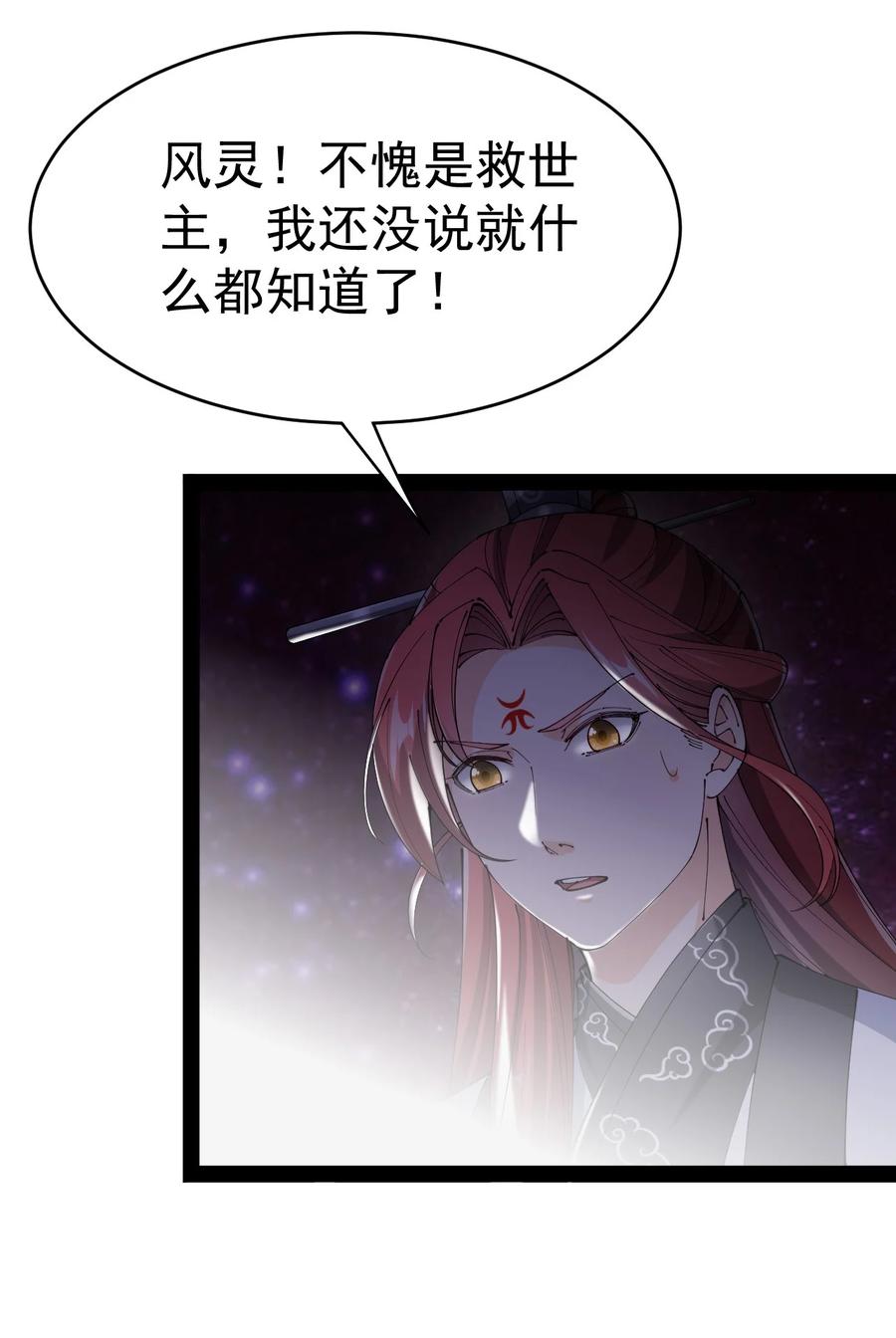 《仙王的日常生活》159 风灵狂暴！ 第9页