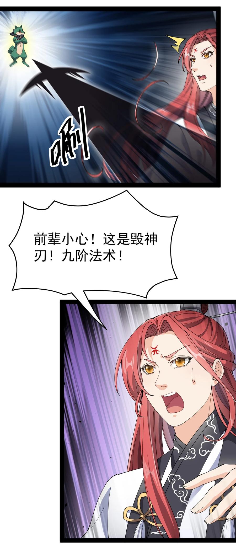 《仙王的日常生活》159 风灵狂暴！ 第12页