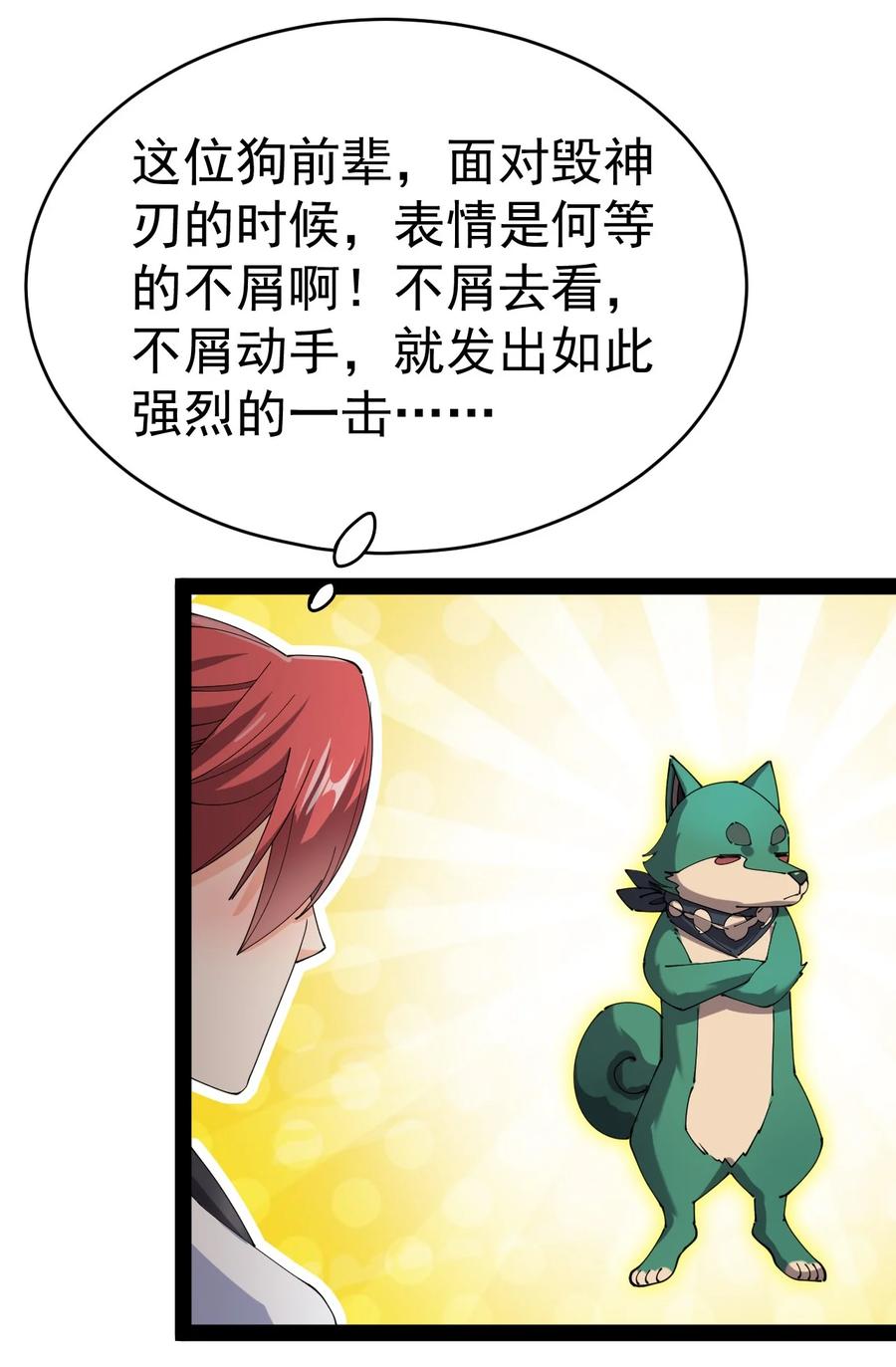 《仙王的日常生活》159 风灵狂暴！ 第36页