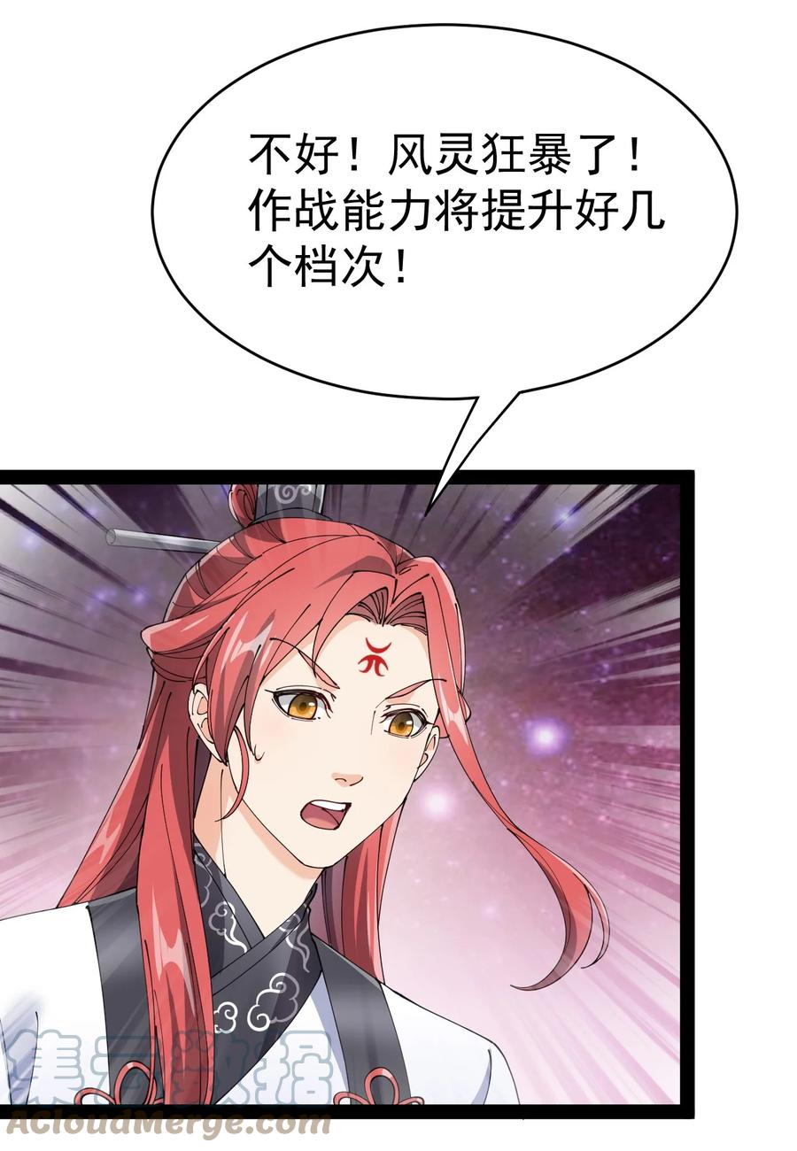 《仙王的日常生活》159 风灵狂暴！ 第46页