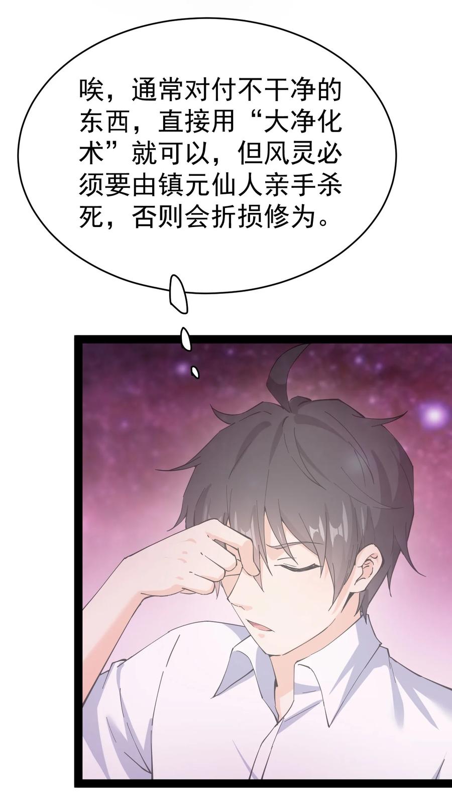《仙王的日常生活》160 十二阶法术！ 第33页