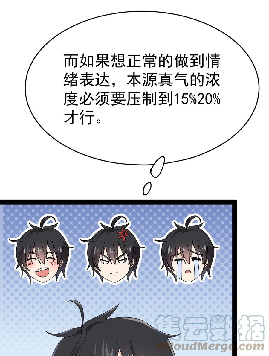 《仙王的日常生活》160 十二阶法术！ 第28页