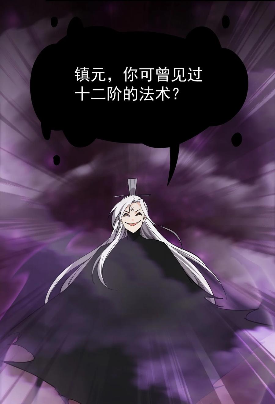《仙王的日常生活》160 十二阶法术！ 第38页