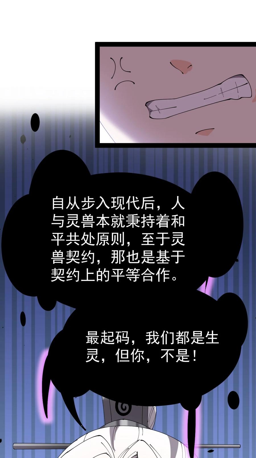《仙王的日常生活》160 十二阶法术！ 第18页