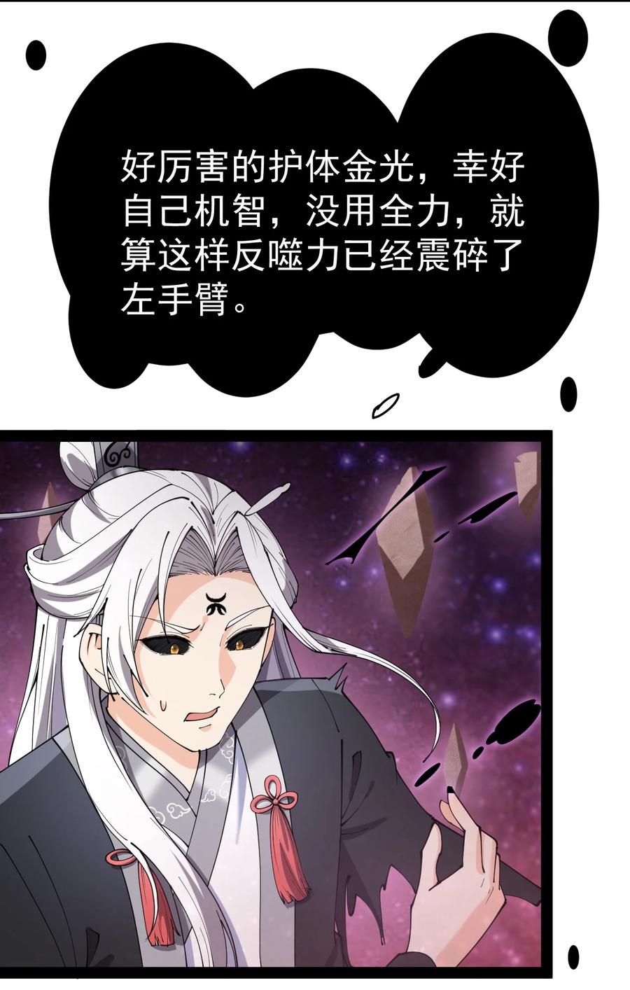 《仙王的日常生活》160 十二阶法术！ 第12页