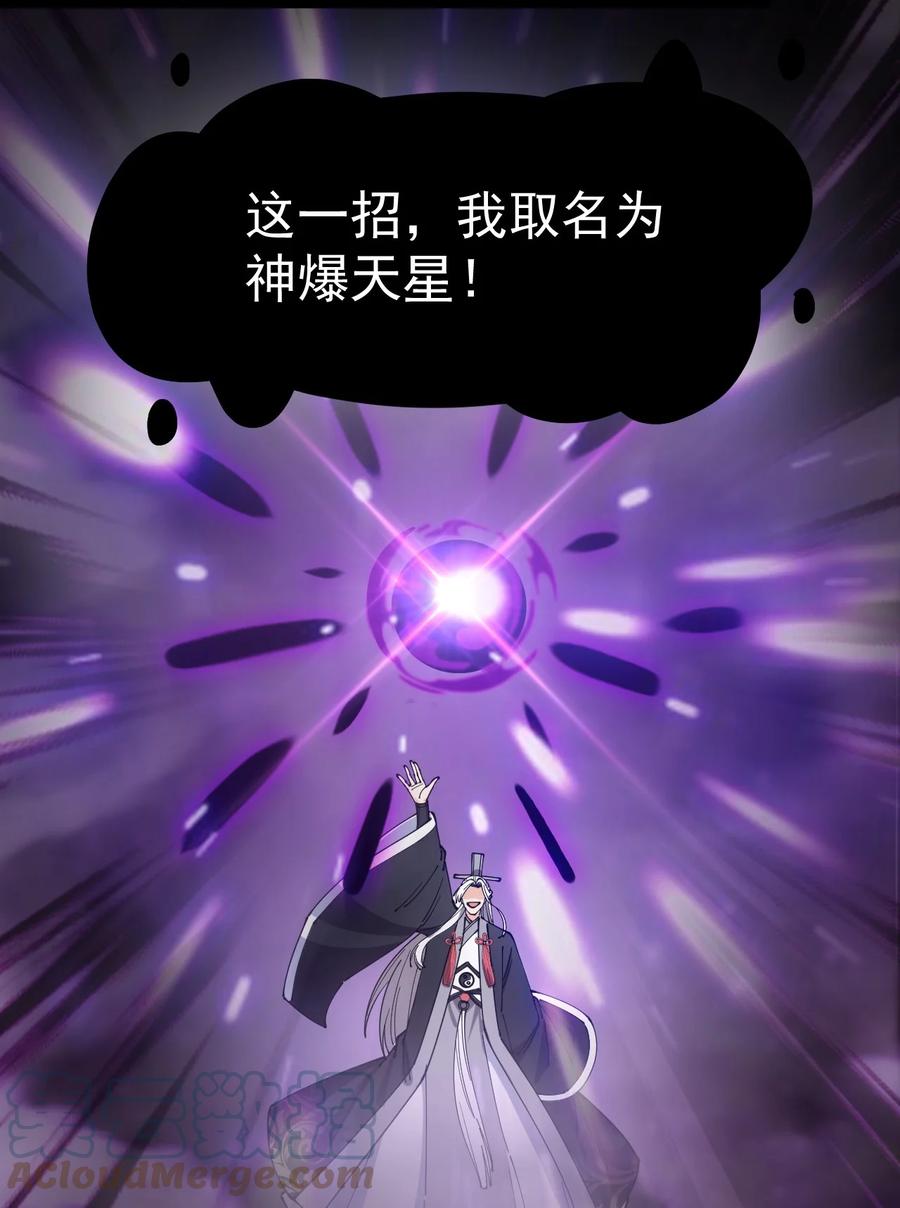 《仙王的日常生活》160 十二阶法术！ 第43页