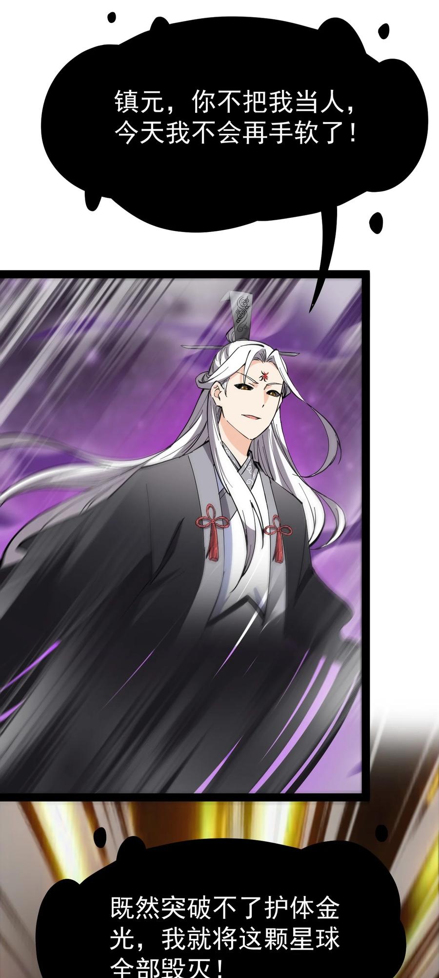 《仙王的日常生活》160 十二阶法术！ 第35页