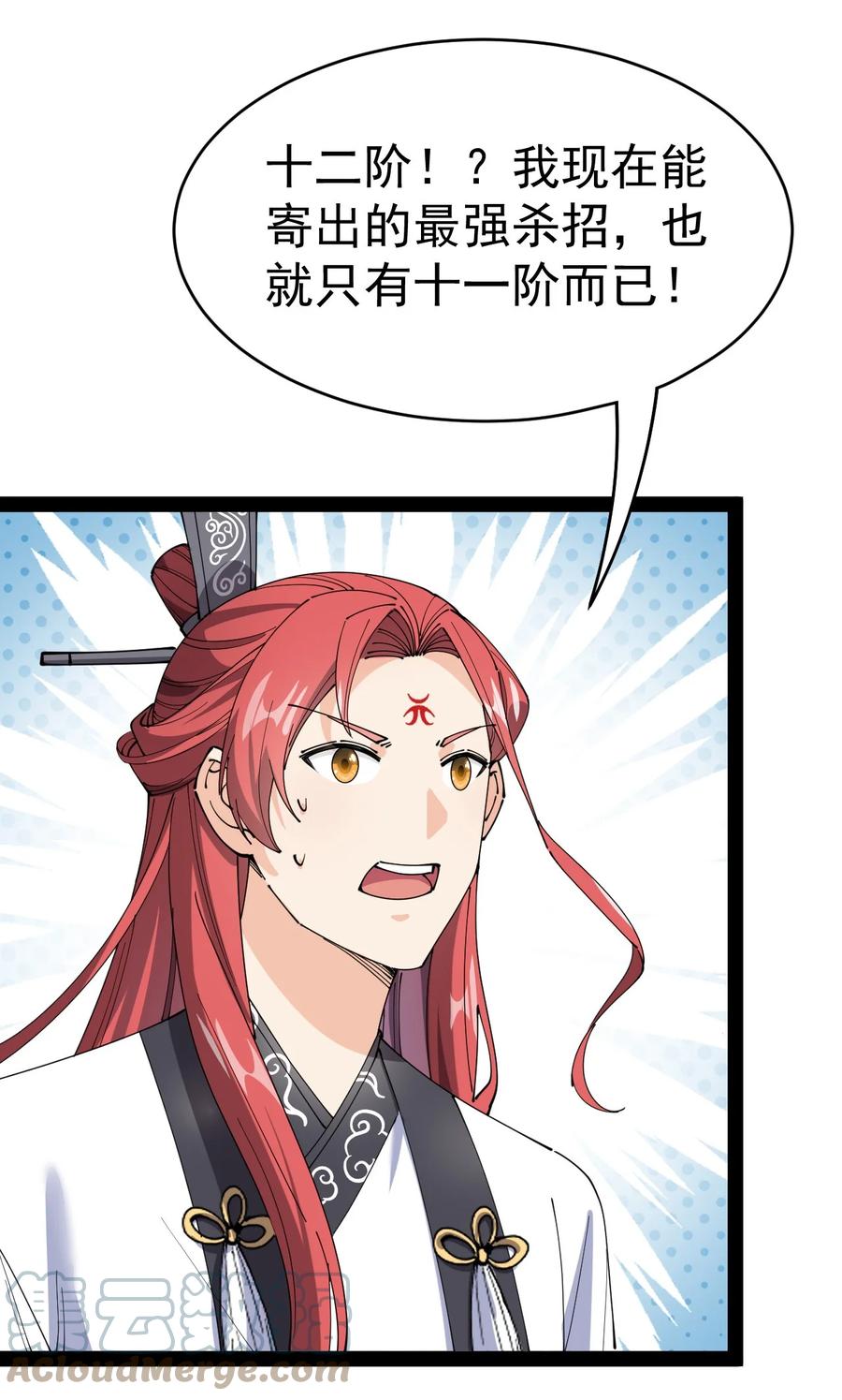 《仙王的日常生活》160 十二阶法术！ 第40页