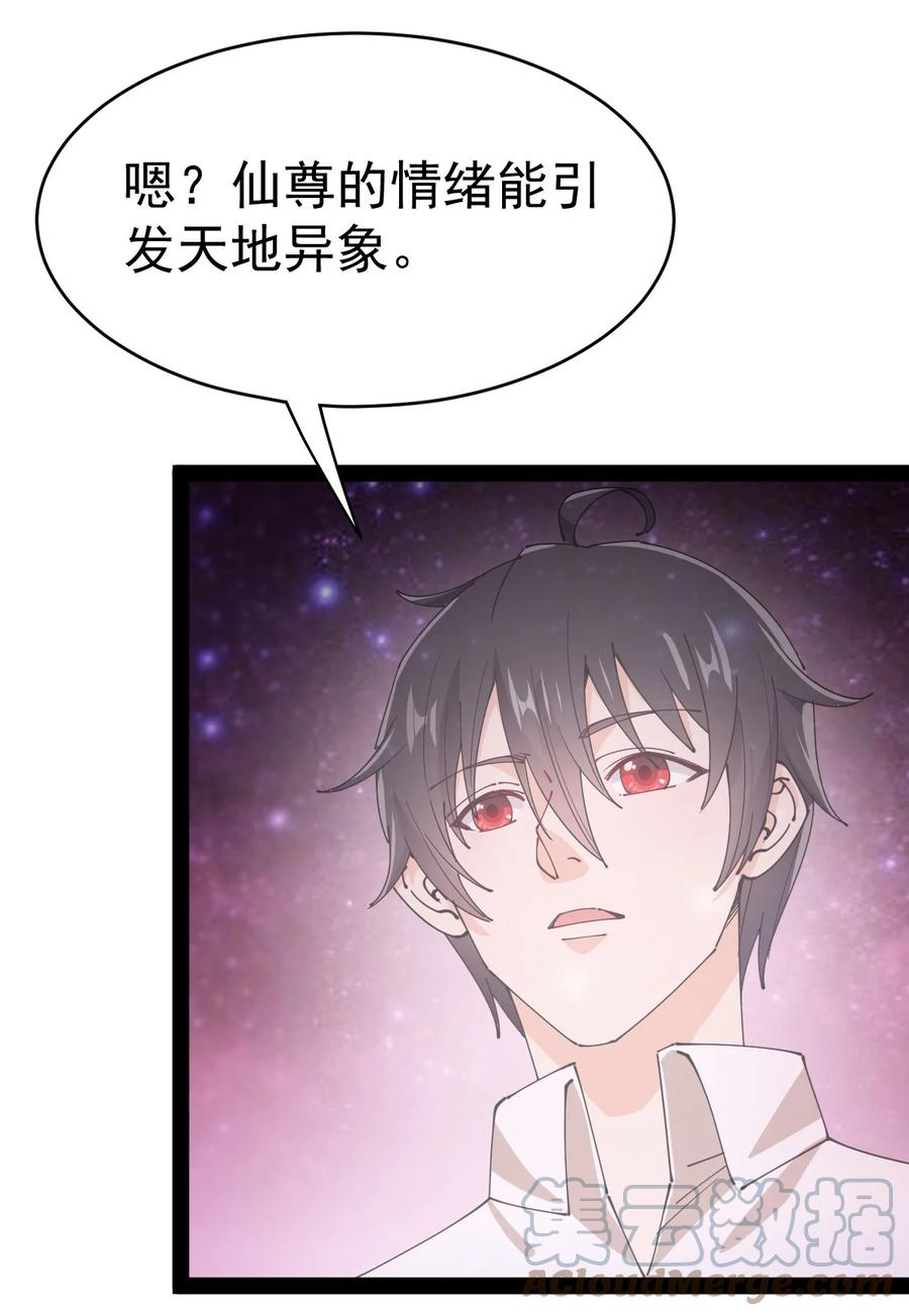 《仙王的日常生活》160 十二阶法术！ 第25页