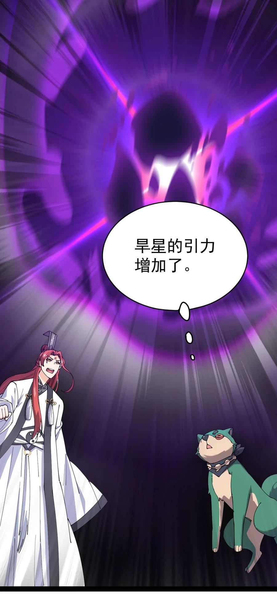 《仙王的日常生活》160 十二阶法术！ 第47页