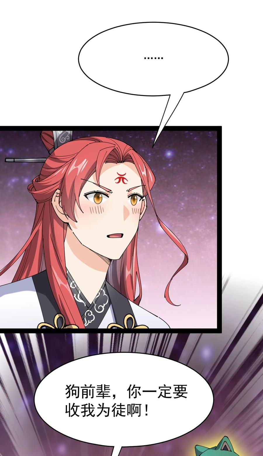 《仙王的日常生活》161 请收我为徒！ 第19页
