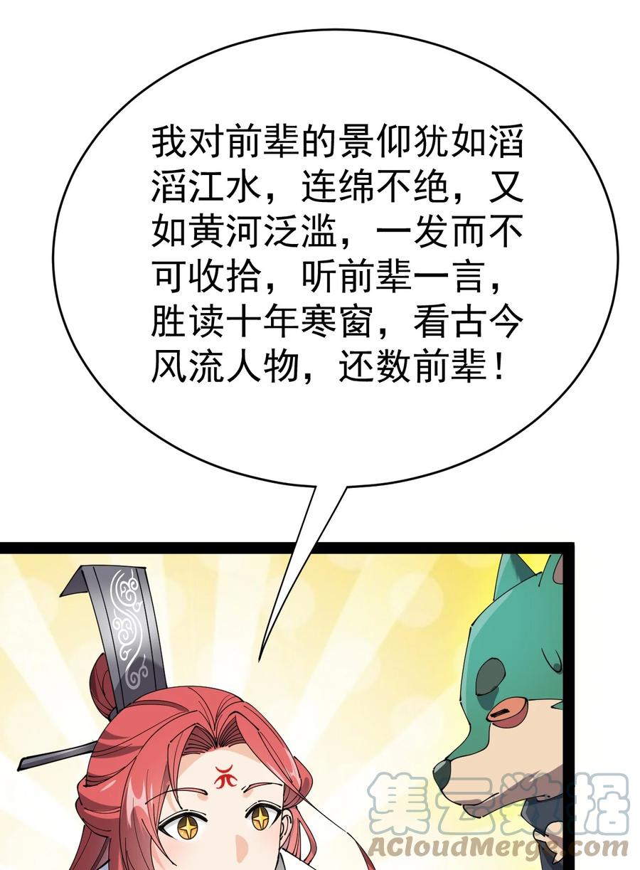 《仙王的日常生活》161 请收我为徒！ 第27页