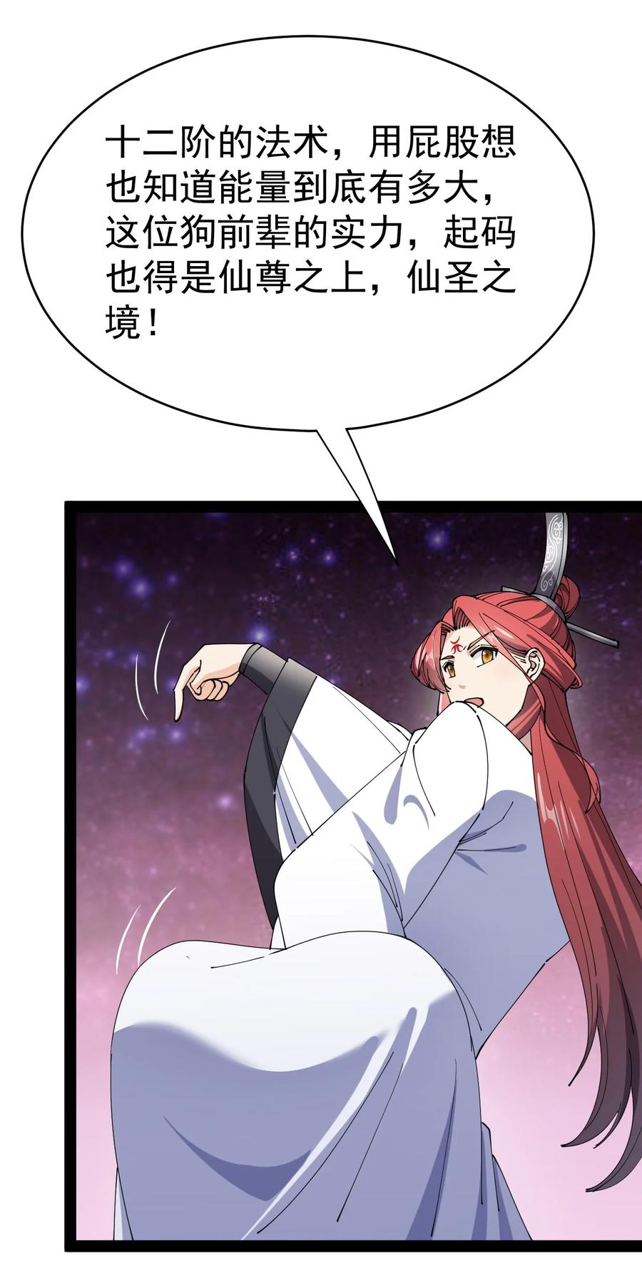 《仙王的日常生活》161 请收我为徒！ 第23页
