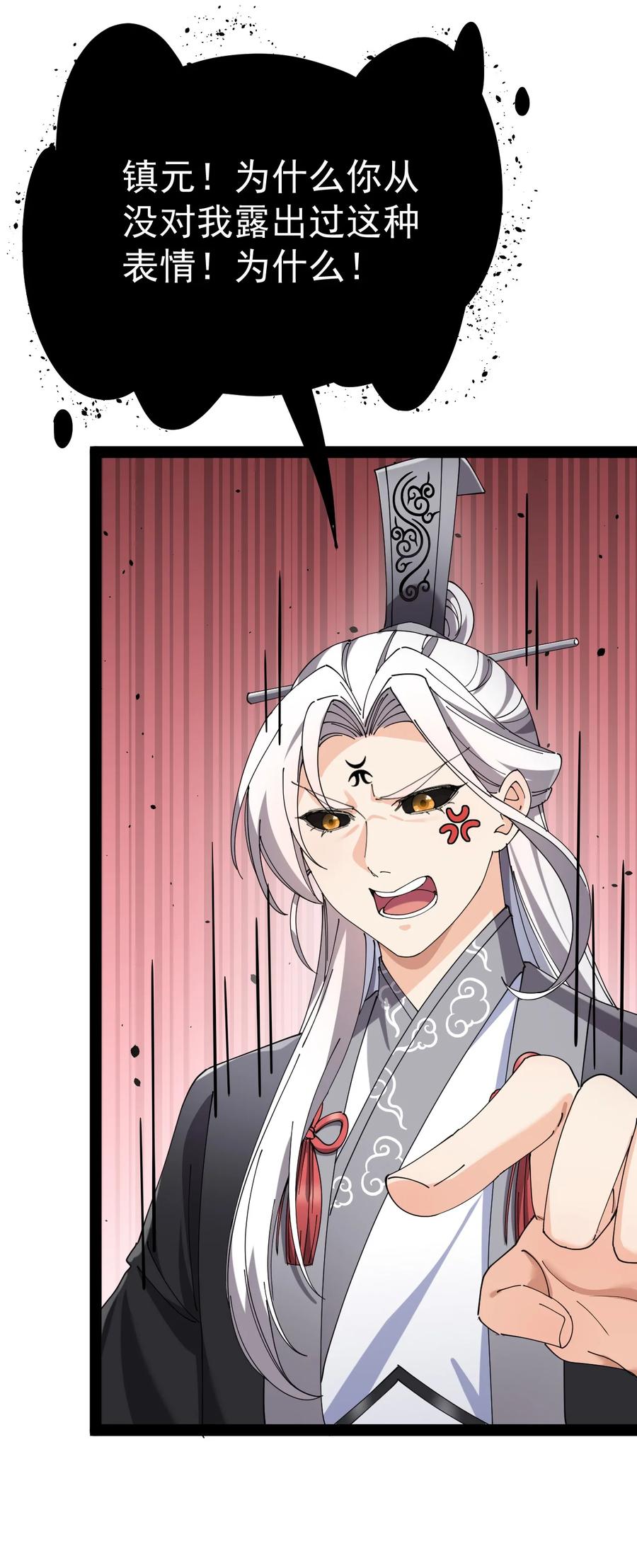 《仙王的日常生活》161 请收我为徒！ 第38页