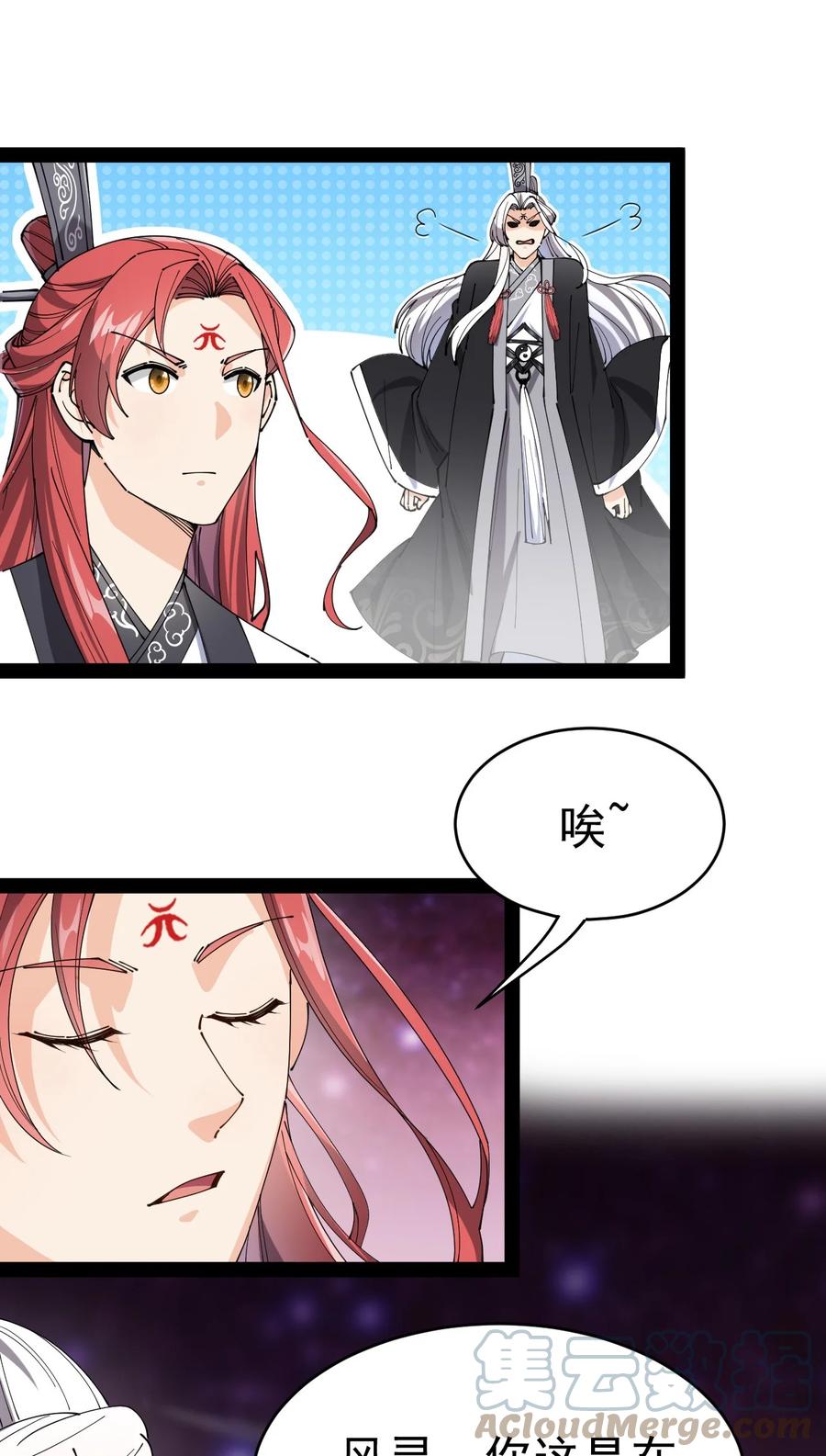 《仙王的日常生活》161 请收我为徒！ 第39页
