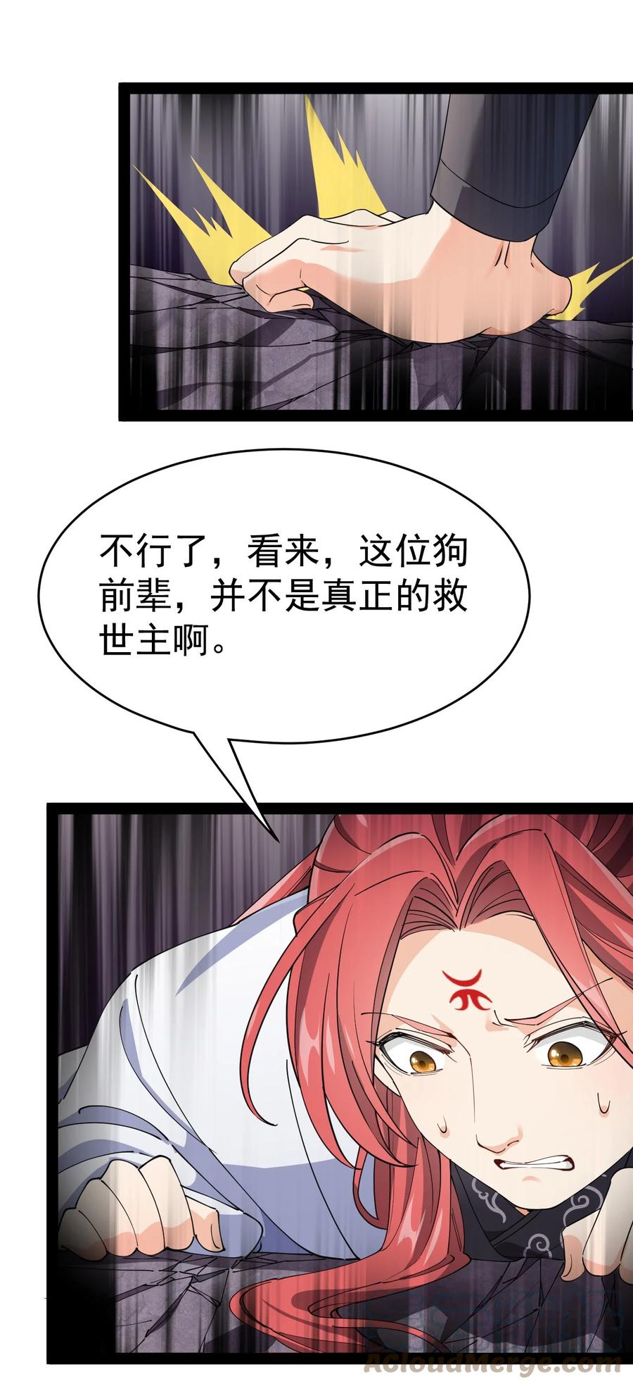 《仙王的日常生活》161 请收我为徒！ 第3页