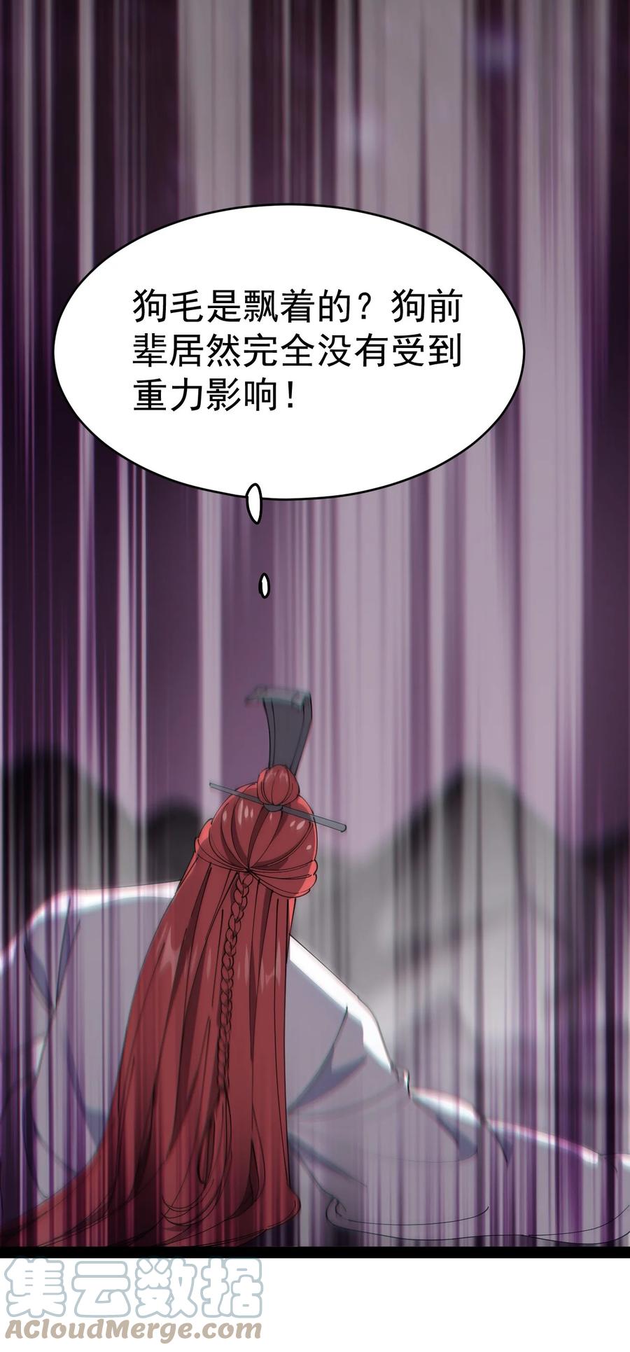 《仙王的日常生活》161 请收我为徒！ 第6页