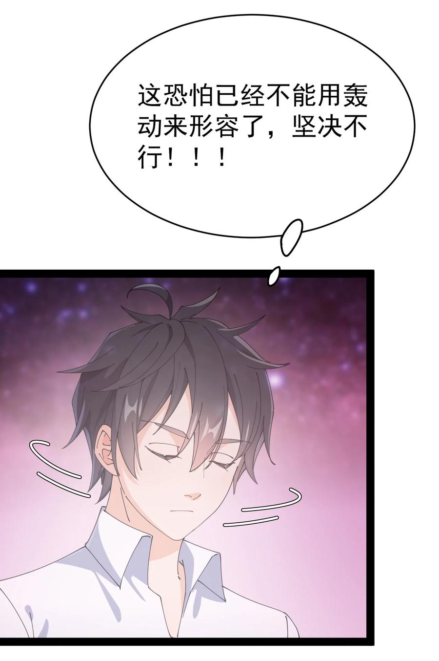 《仙王的日常生活》161 请收我为徒！ 第34页