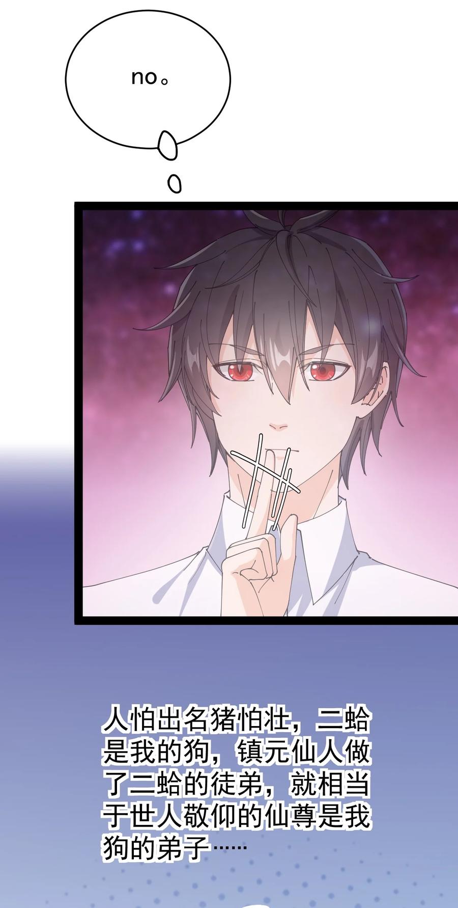 《仙王的日常生活》161 请收我为徒！ 第32页