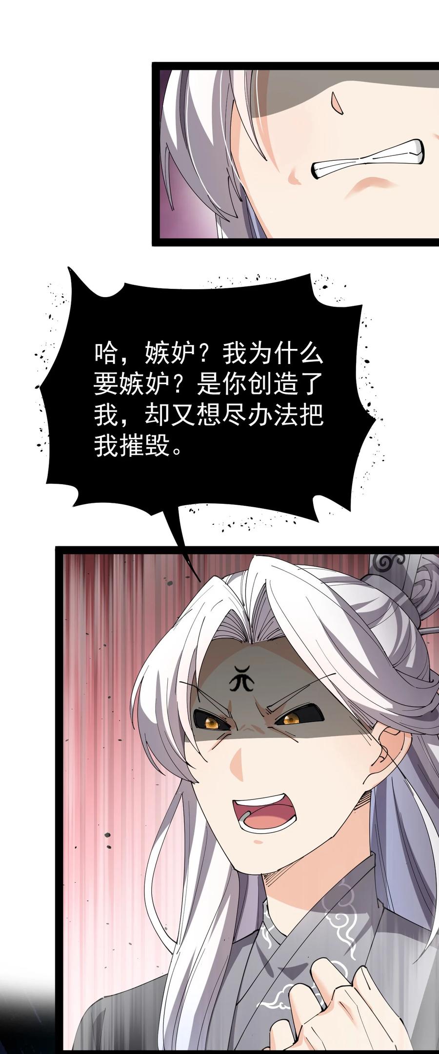 《仙王的日常生活》161 请收我为徒！ 第41页