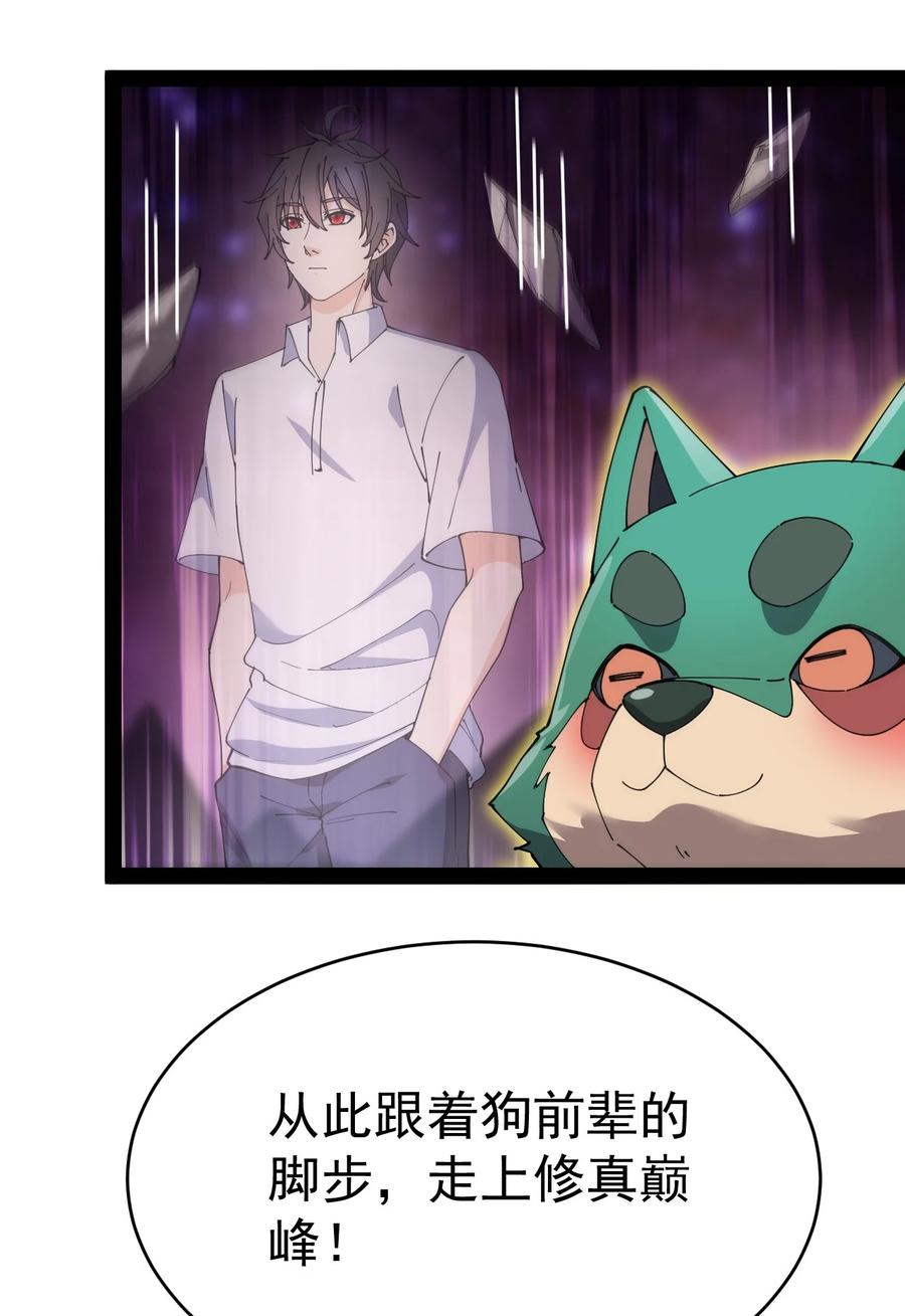 《仙王的日常生活》161 请收我为徒！ 第13页