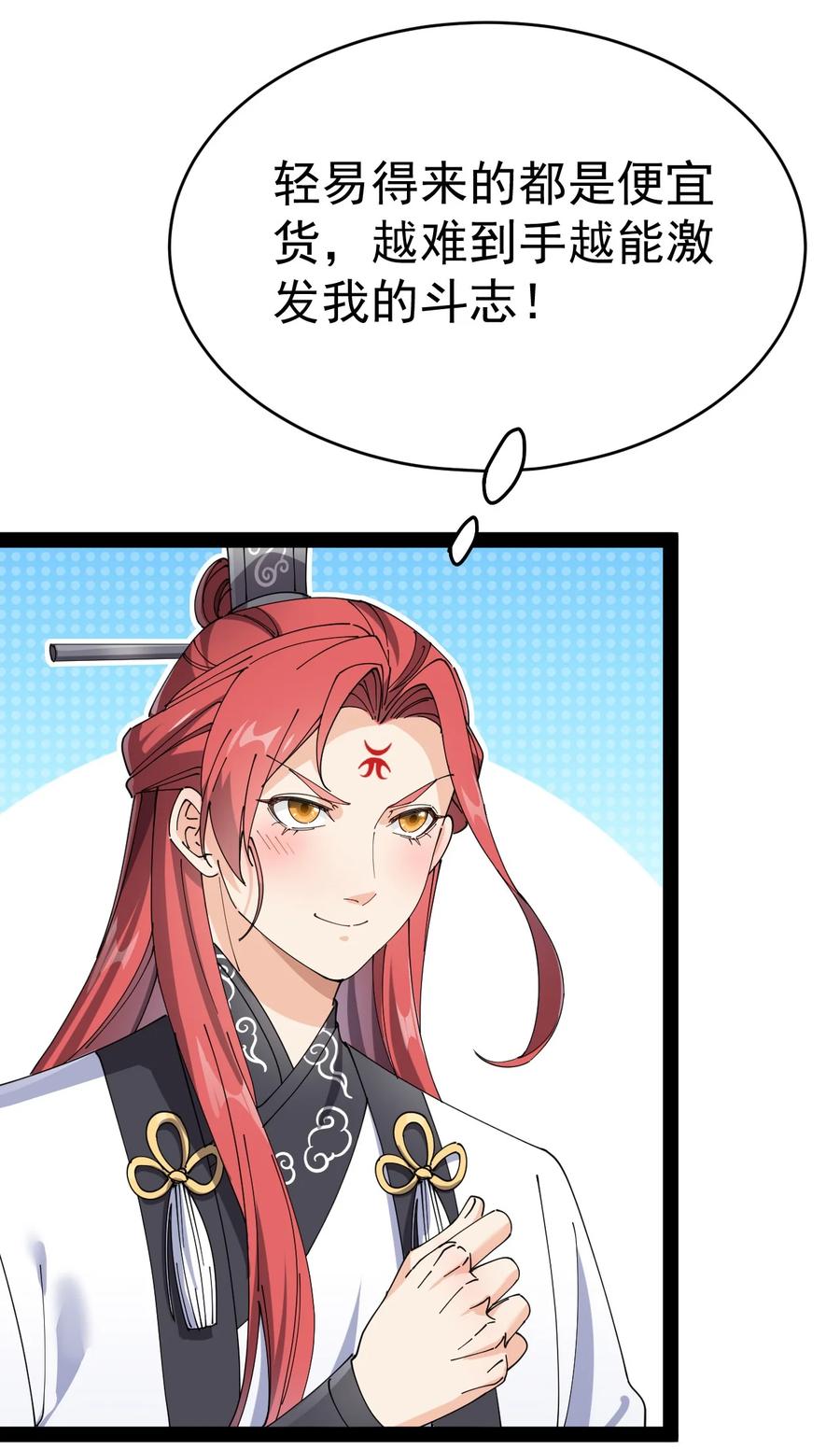 《仙王的日常生活》161 请收我为徒！ 第37页