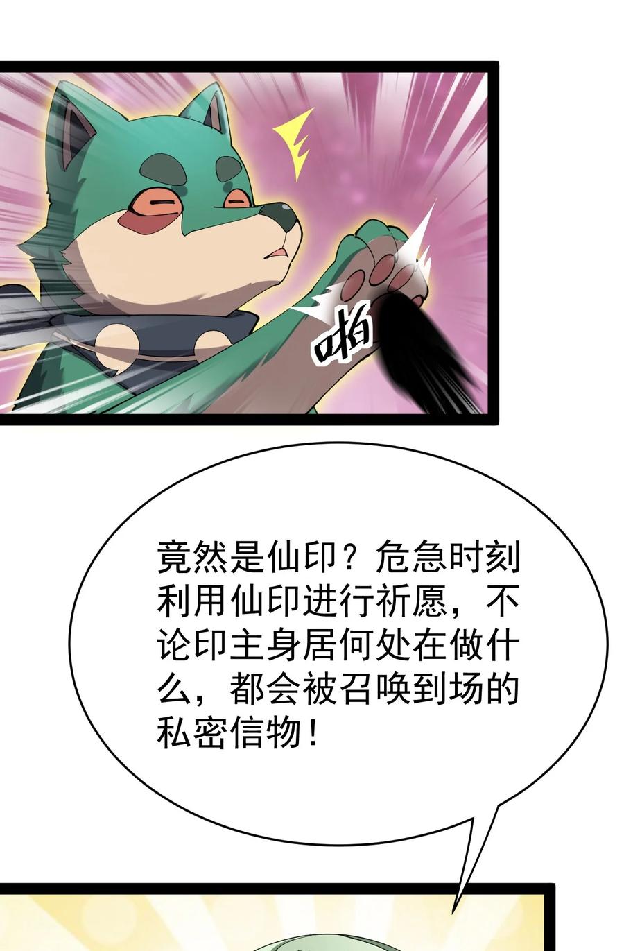 《仙王的日常生活》162 给前辈当狗！ 第50页