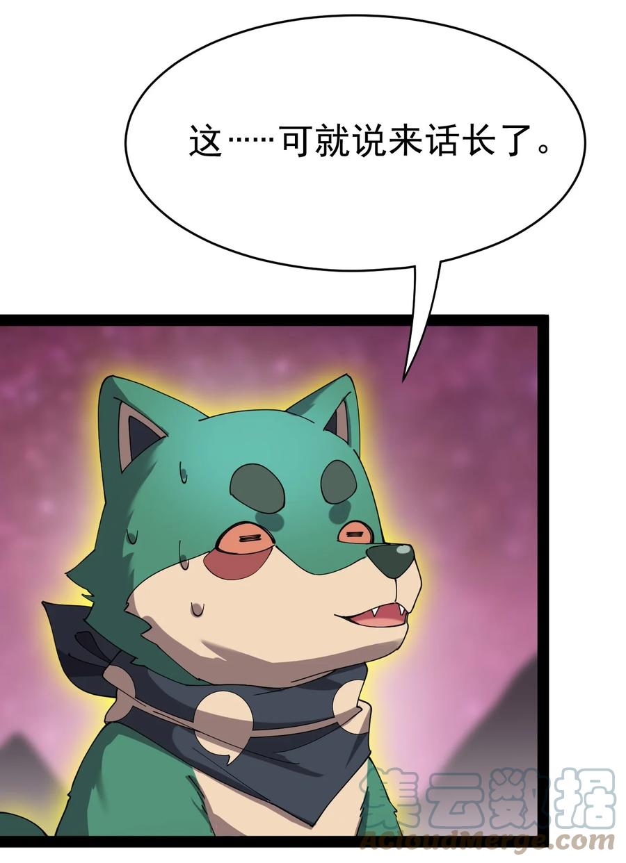 《仙王的日常生活》162 给前辈当狗！ 第37页