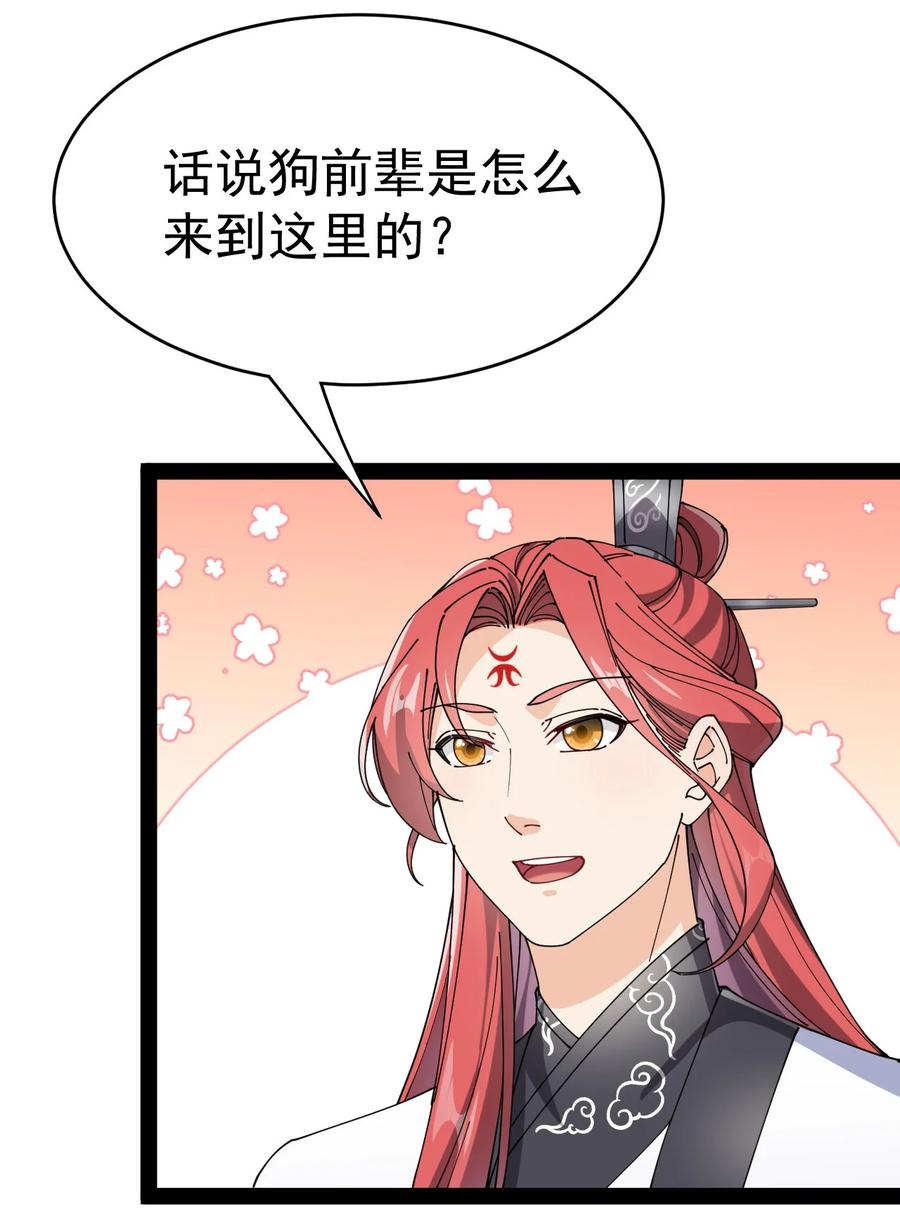 《仙王的日常生活》162 给前辈当狗！ 第36页