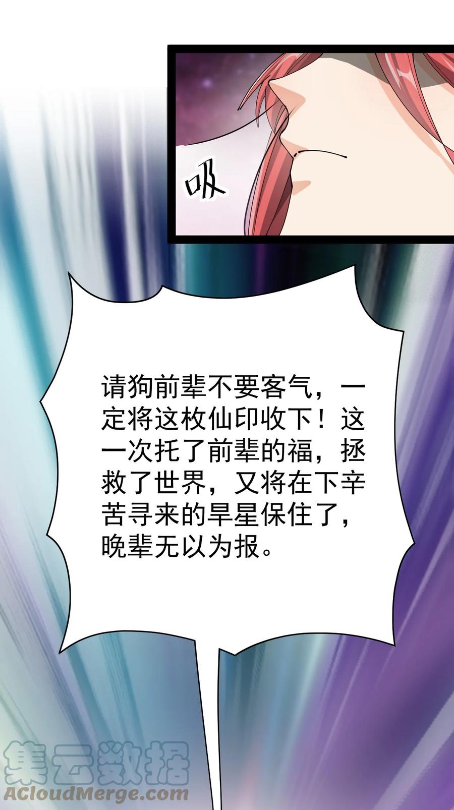 《仙王的日常生活》162 给前辈当狗！ 第55页