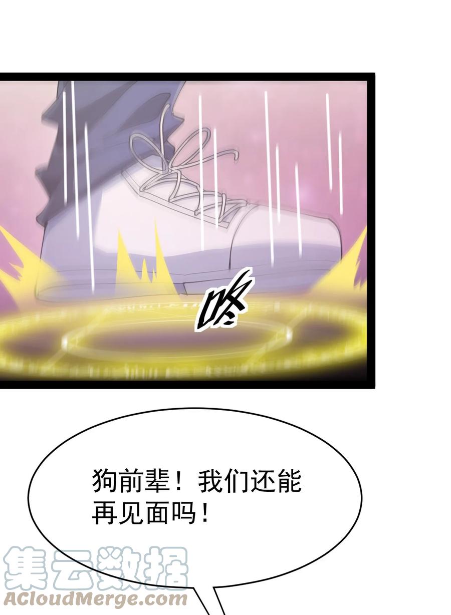 《仙王的日常生活》162 给前辈当狗！ 第46页