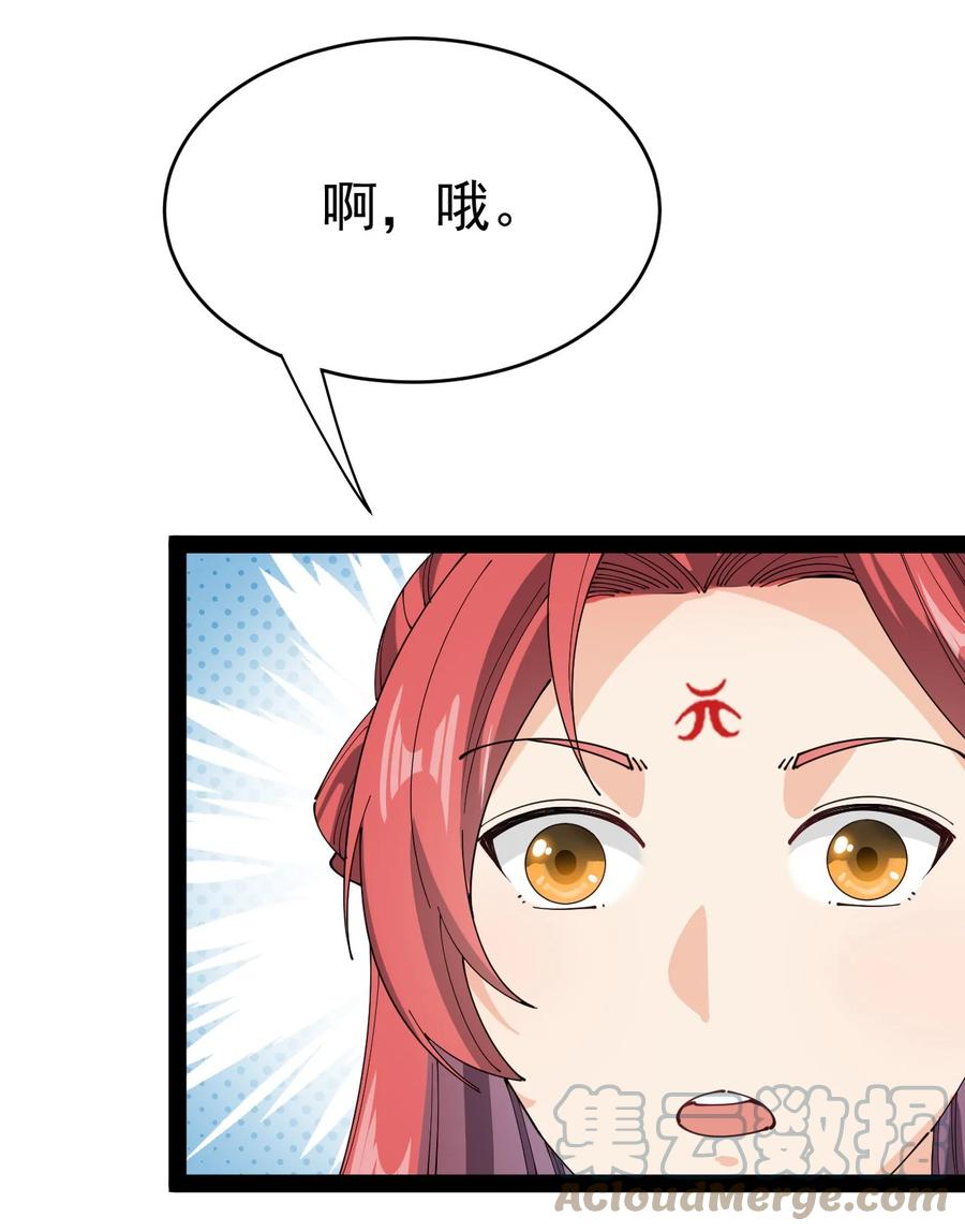 《仙王的日常生活》162 给前辈当狗！ 第4页