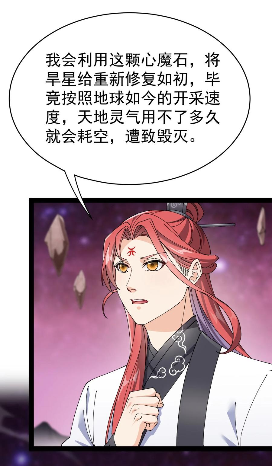 《仙王的日常生活》162 给前辈当狗！ 第33页