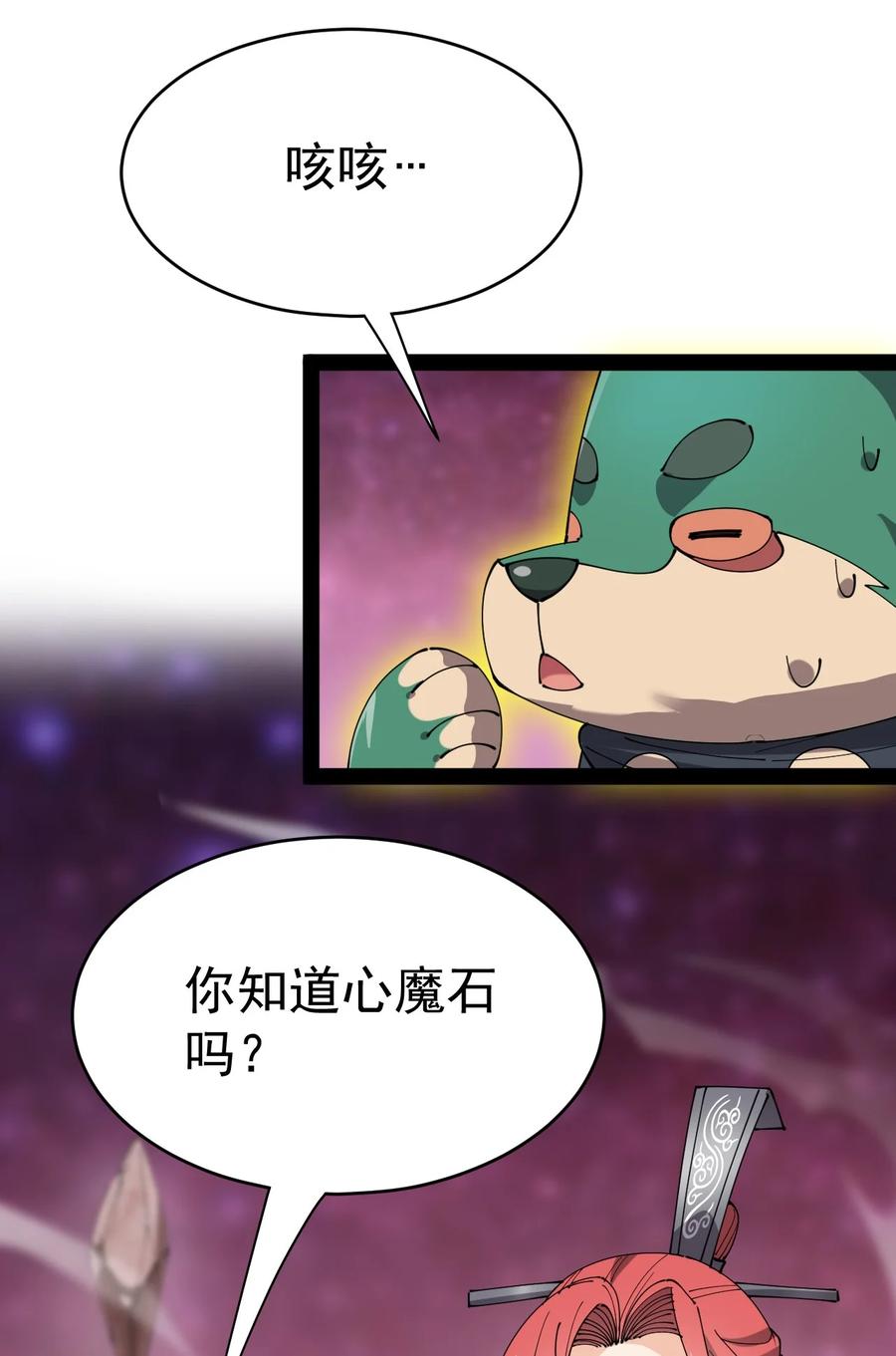 《仙王的日常生活》162 给前辈当狗！ 第23页