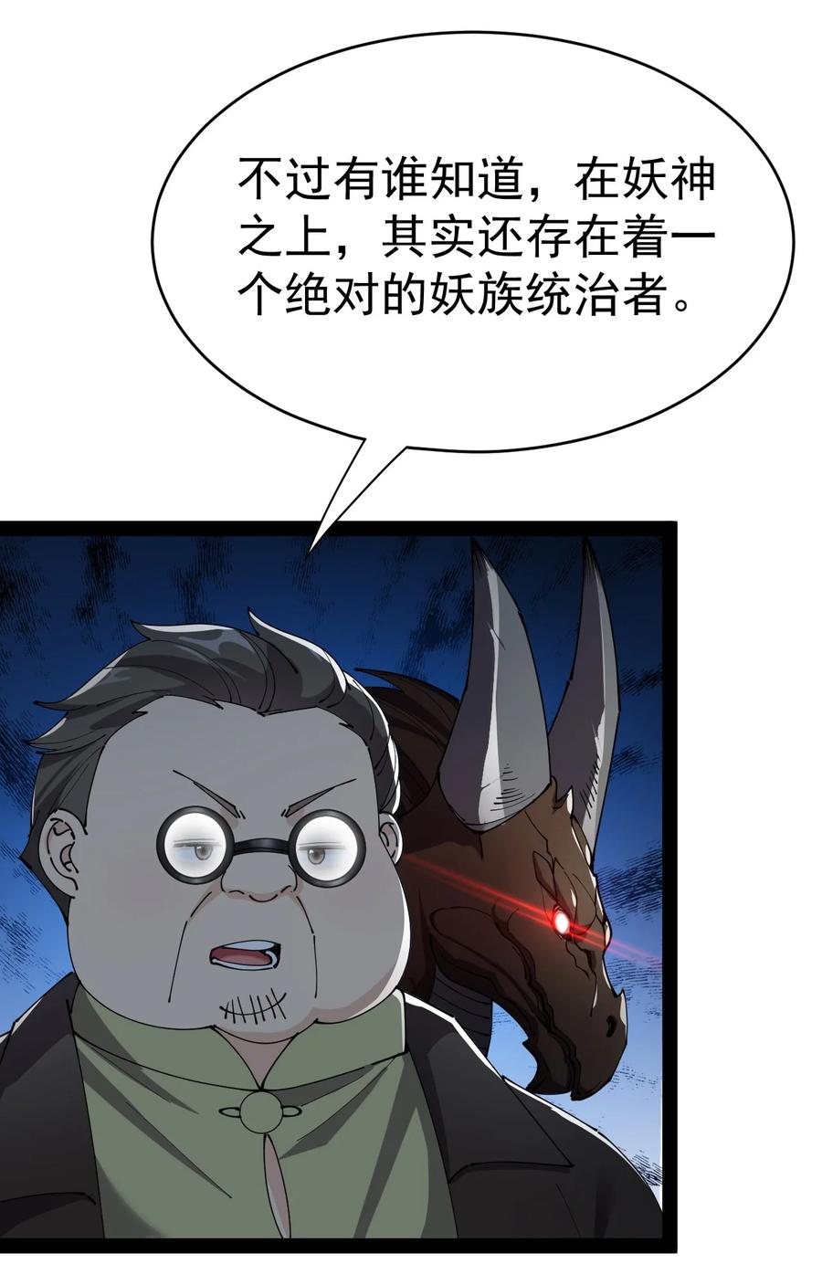《仙王的日常生活》163 拒绝内卷 第45页