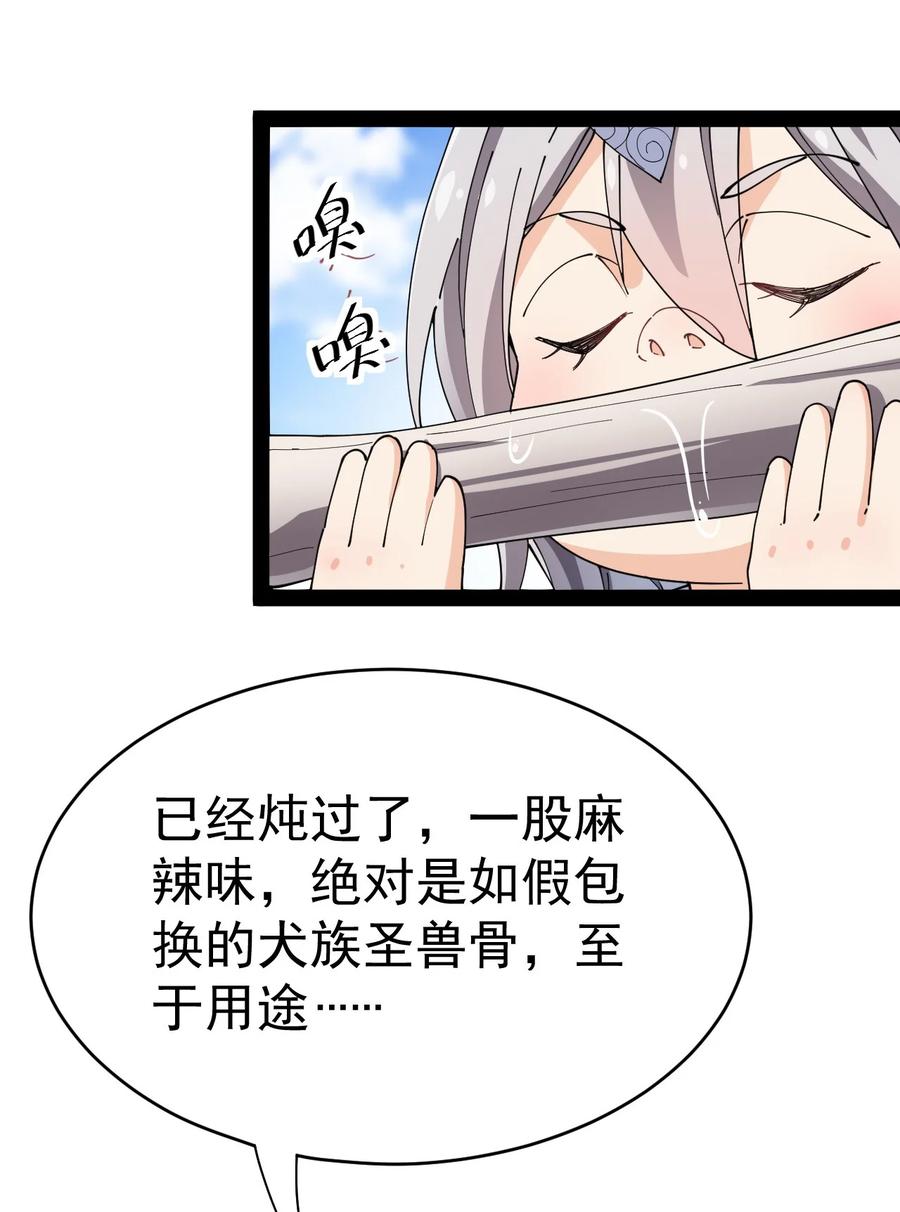 《仙王的日常生活》163 拒绝内卷 第6页