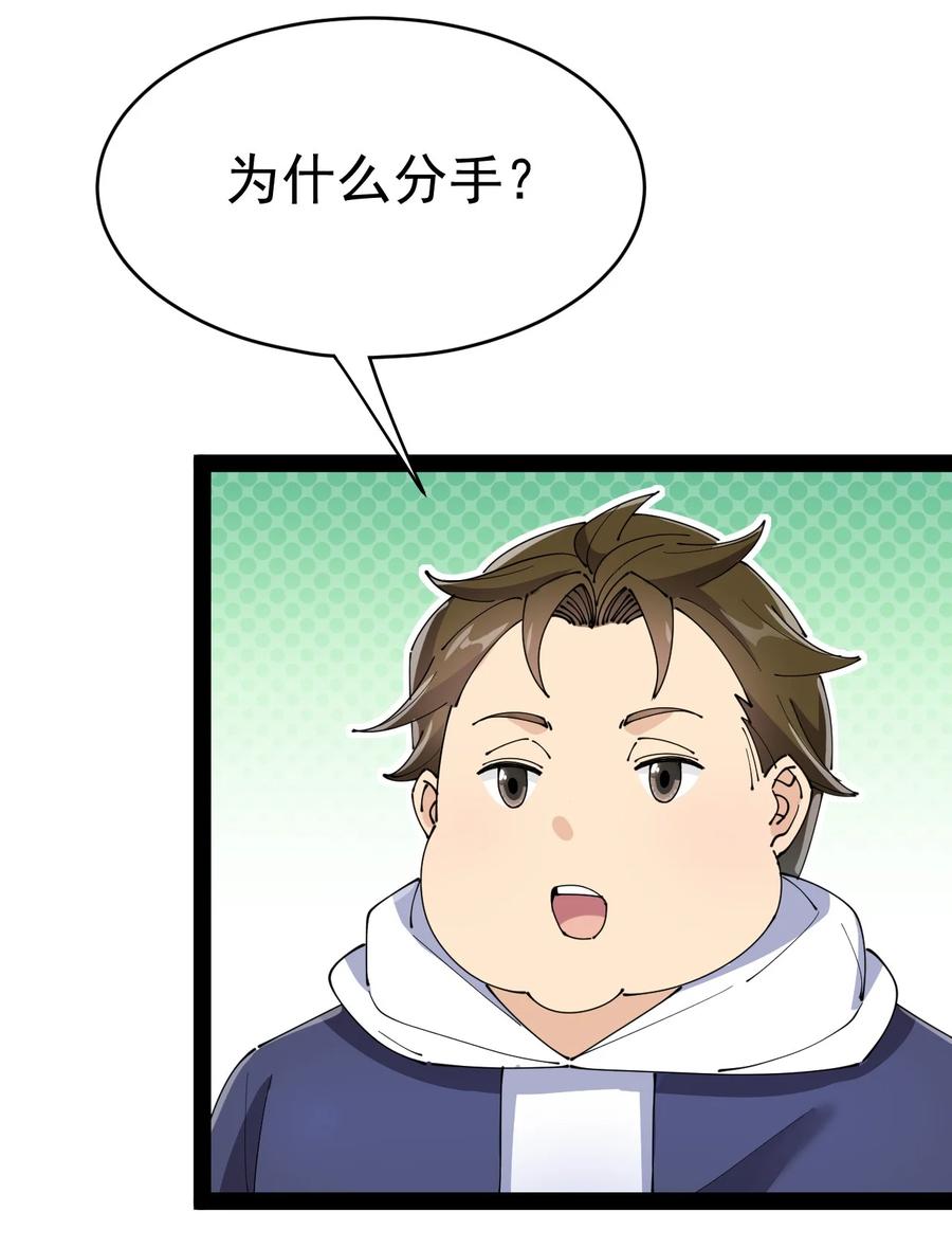 《仙王的日常生活》163 拒绝内卷 第26页