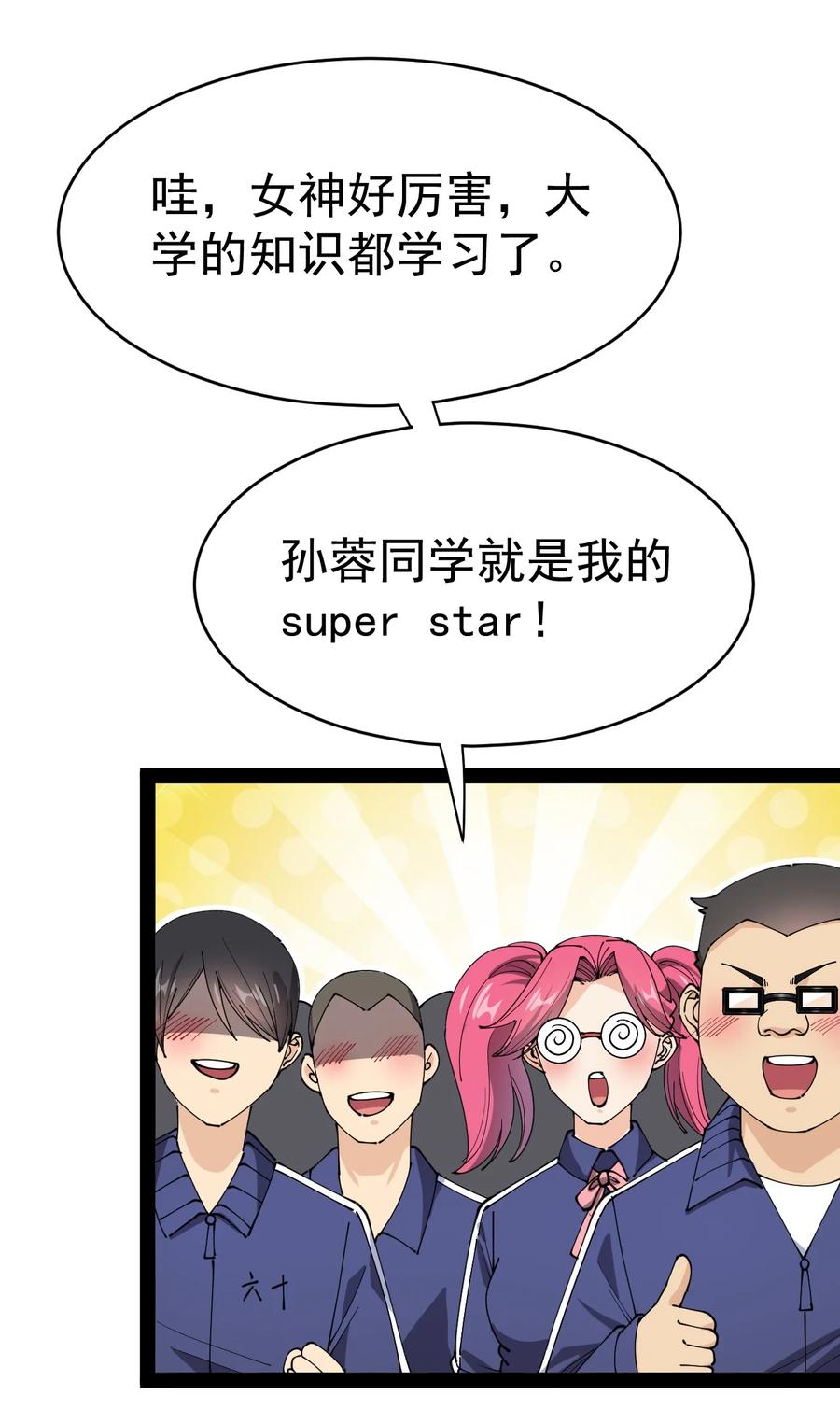 《仙王的日常生活》163 拒绝内卷 第51页