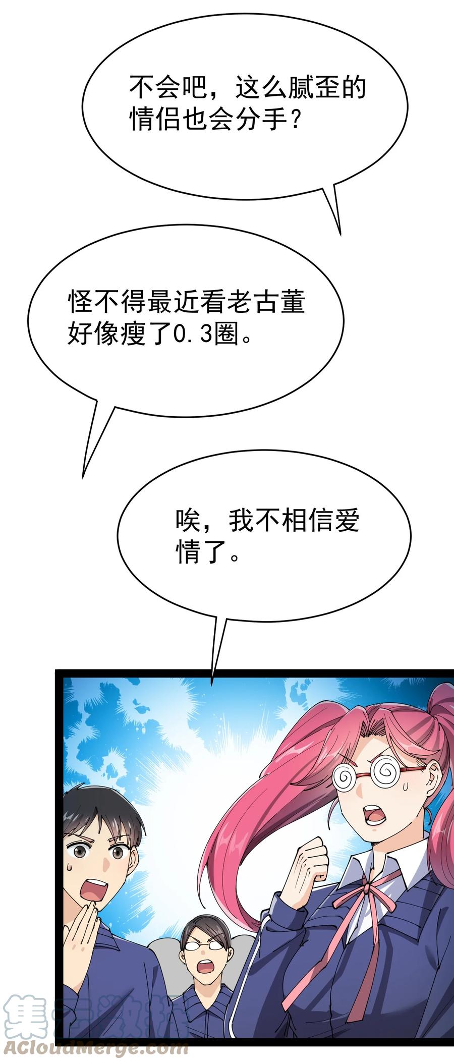 《仙王的日常生活》163 拒绝内卷 第13页
