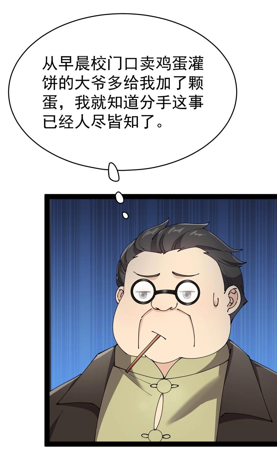 《仙王的日常生活》163 拒绝内卷 第23页