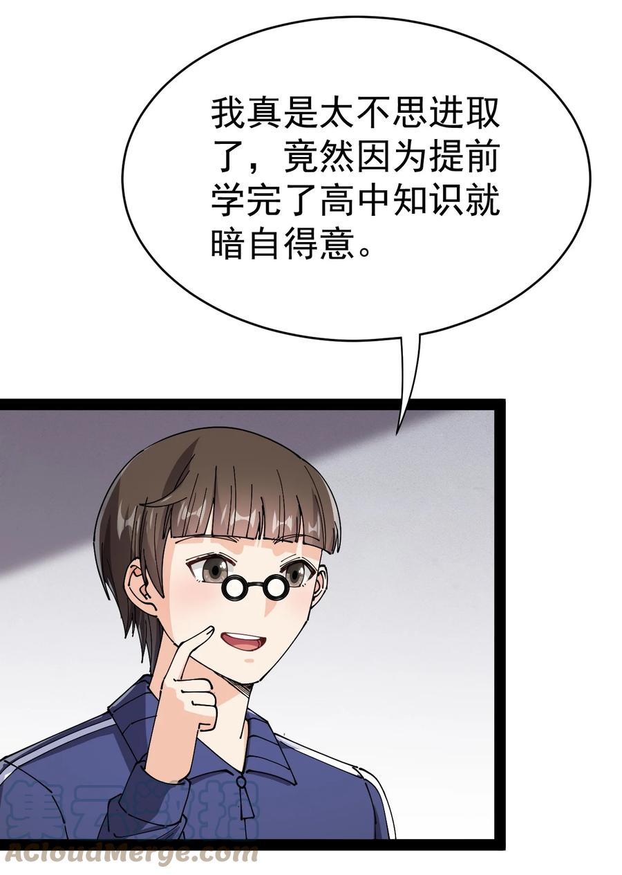 《仙王的日常生活》163 拒绝内卷 第52页