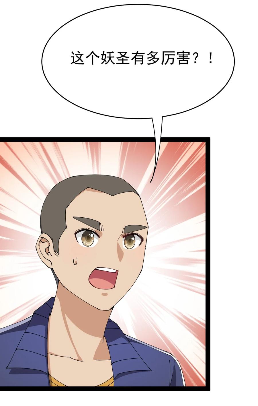 《仙王的日常生活》163 拒绝内卷 第57页
