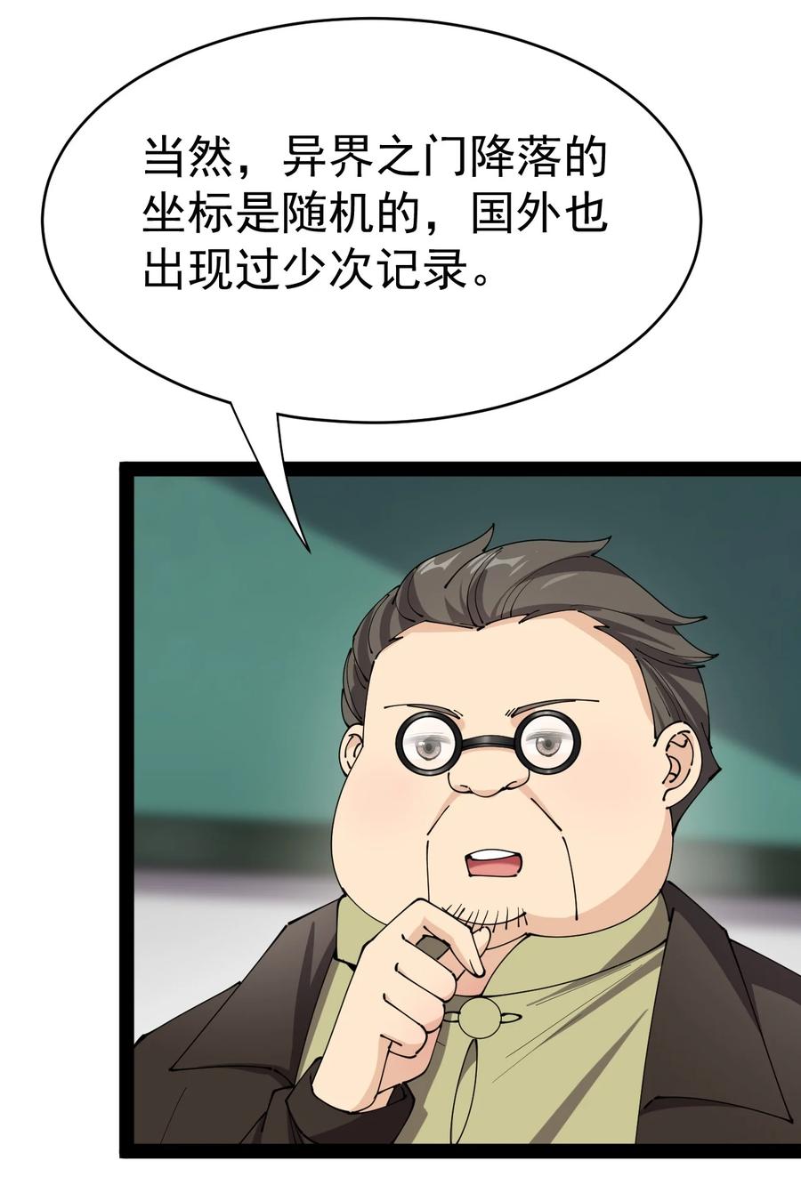 《仙王的日常生活》163 拒绝内卷 第42页