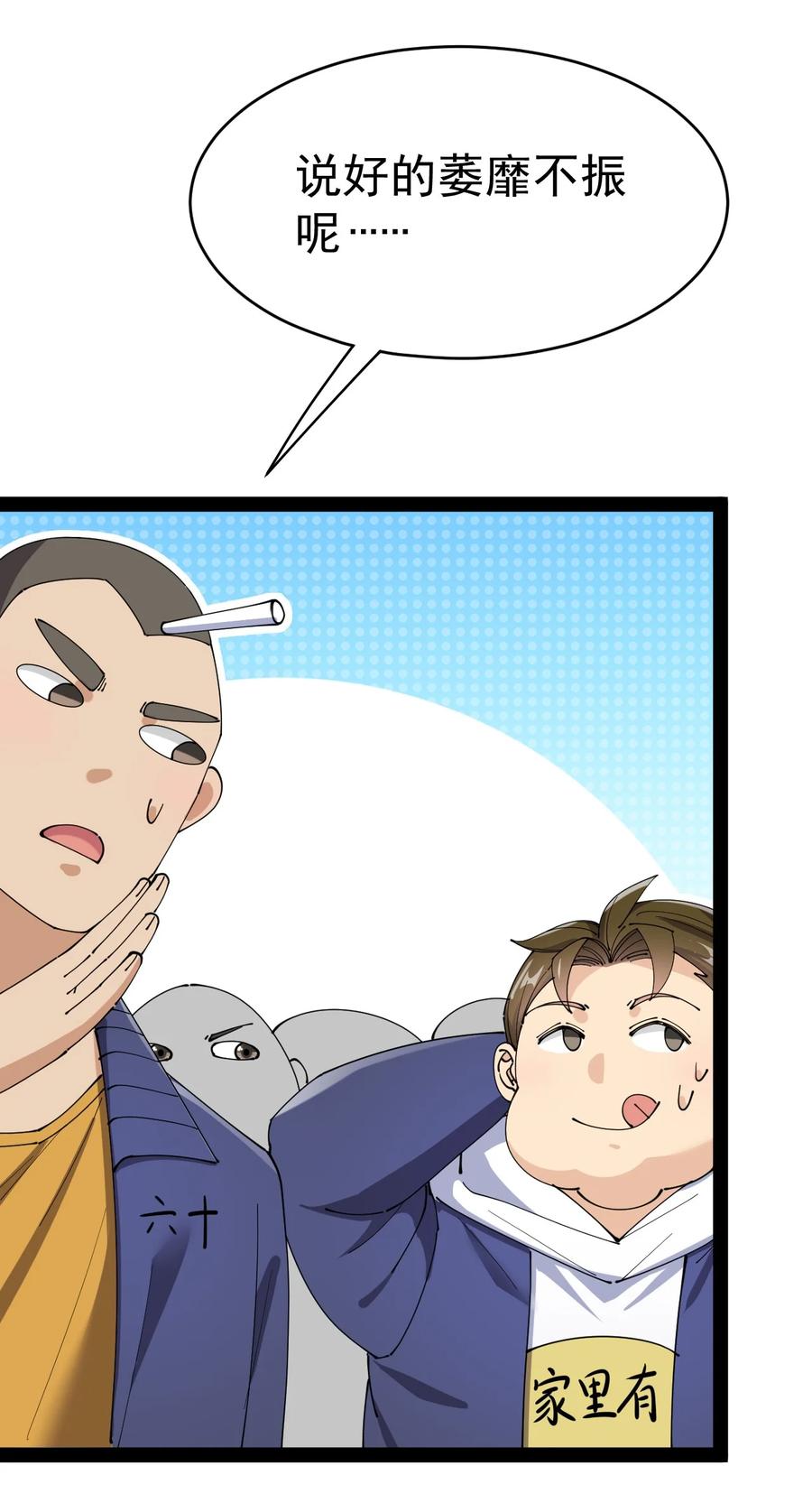 《仙王的日常生活》163 拒绝内卷 第18页