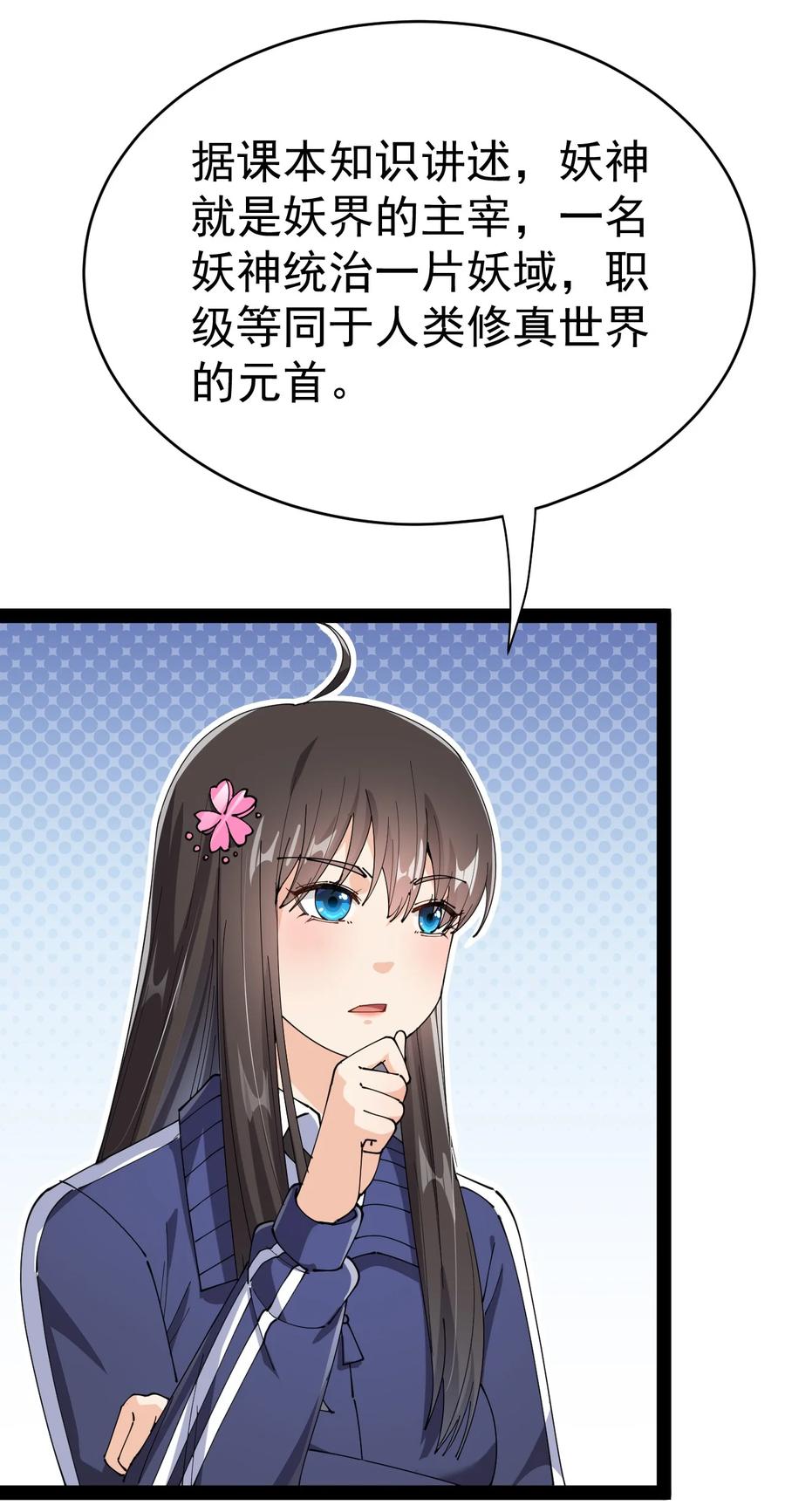 《仙王的日常生活》163 拒绝内卷 第47页