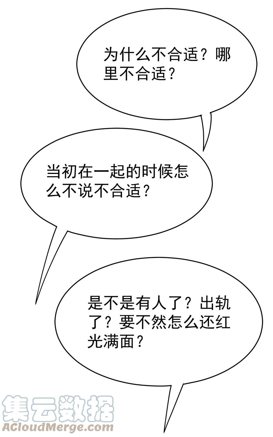 《仙王的日常生活》163 拒绝内卷 第31页