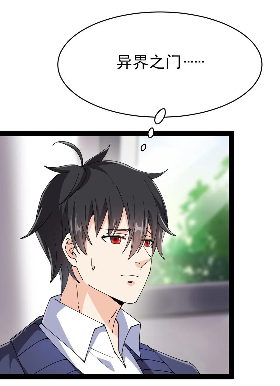 《仙王的日常生活》163 拒绝内卷 第27页