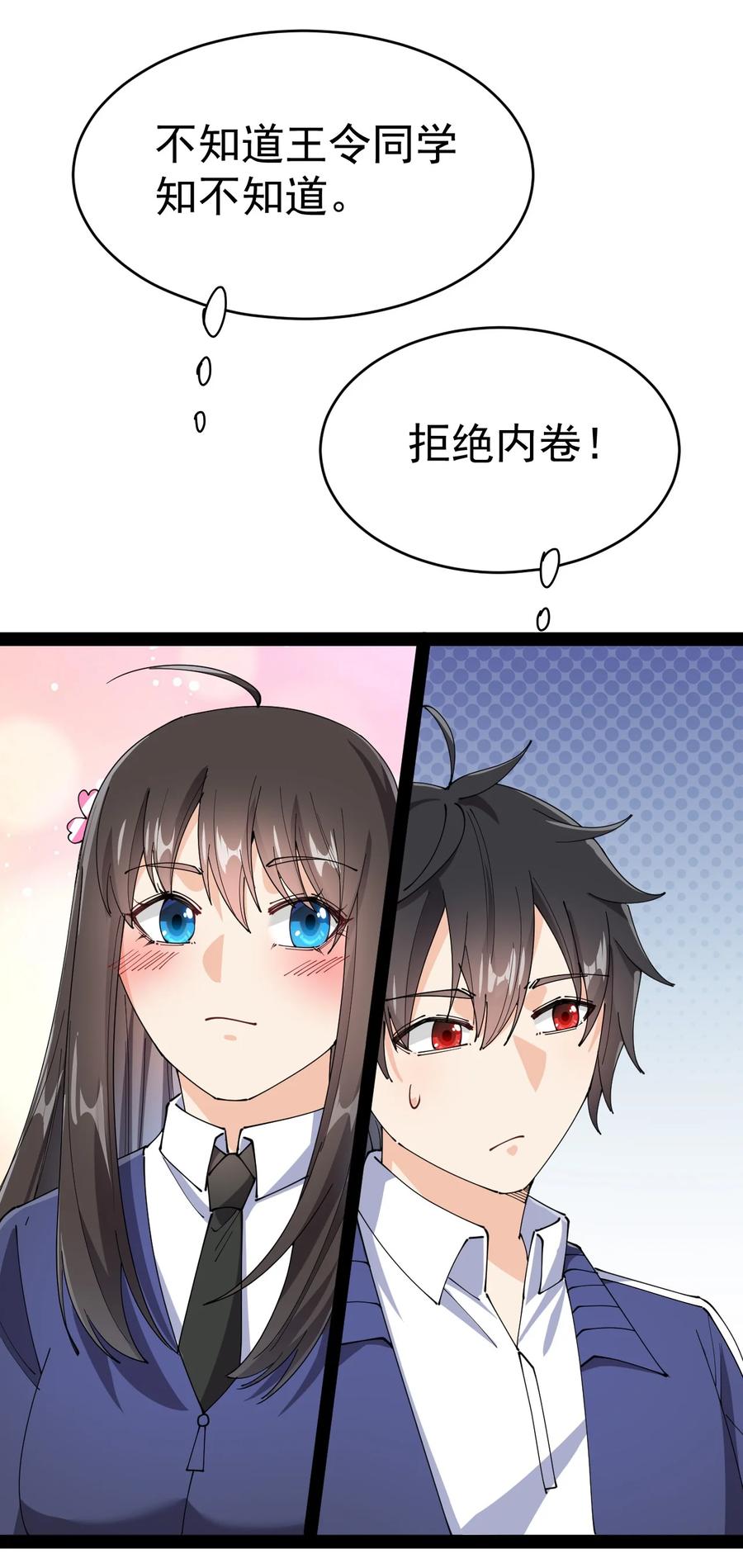 《仙王的日常生活》163 拒绝内卷 第53页