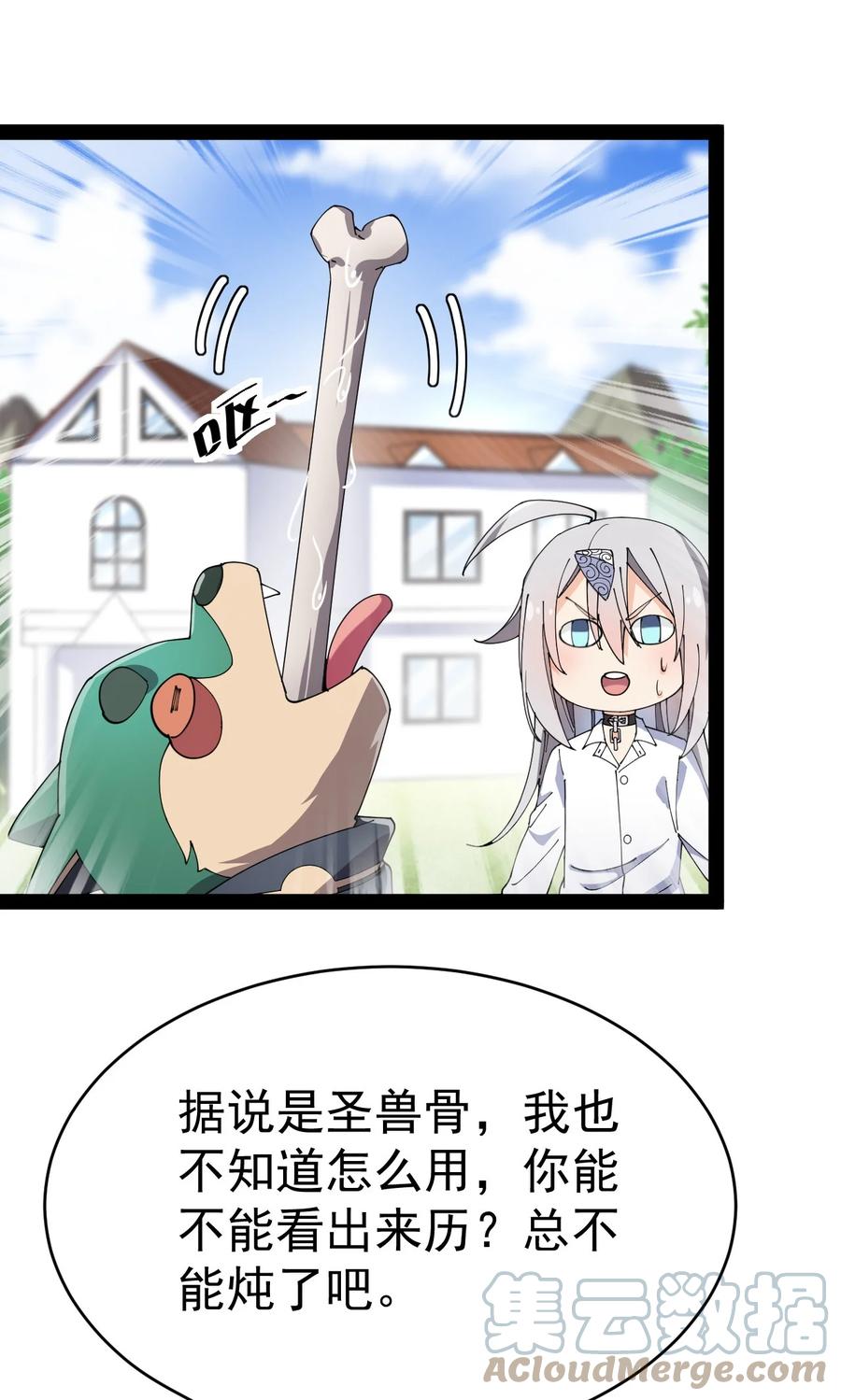《仙王的日常生活》163 拒绝内卷 第4页