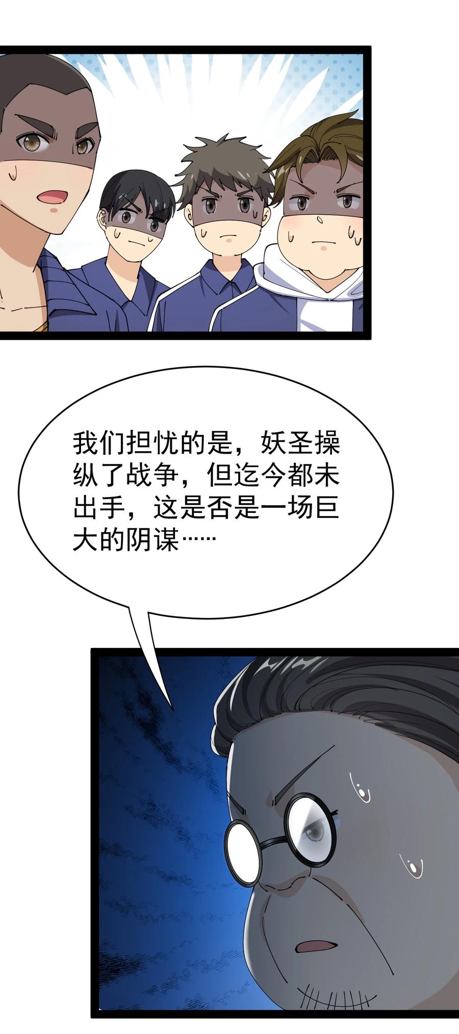 《仙王的日常生活》163 拒绝内卷 第59页